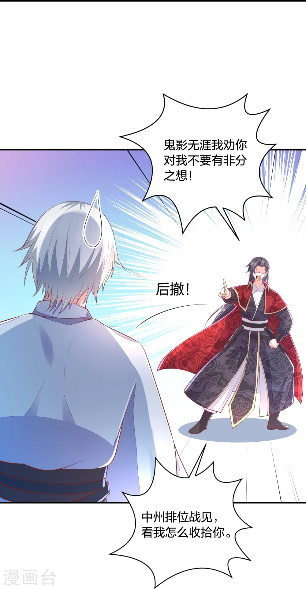 第253话 九品神器丹 第7页