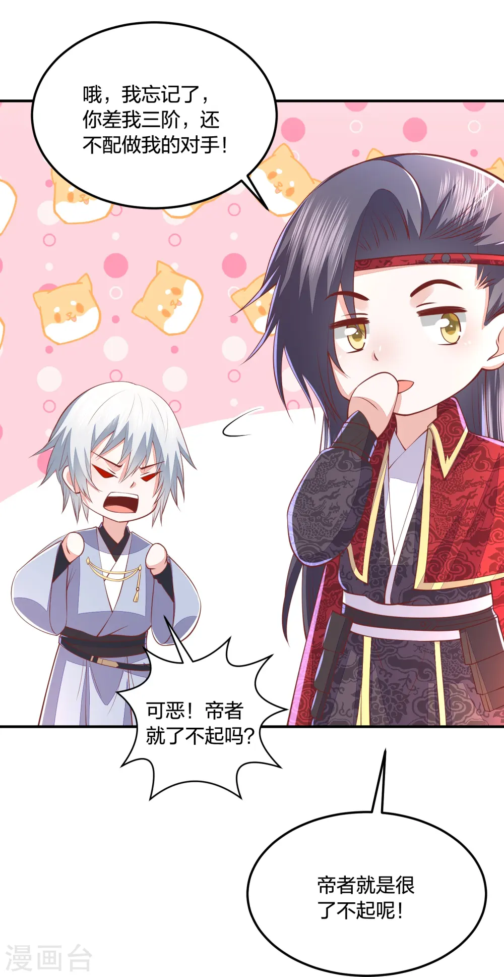 第253话 九品神器丹 第8页