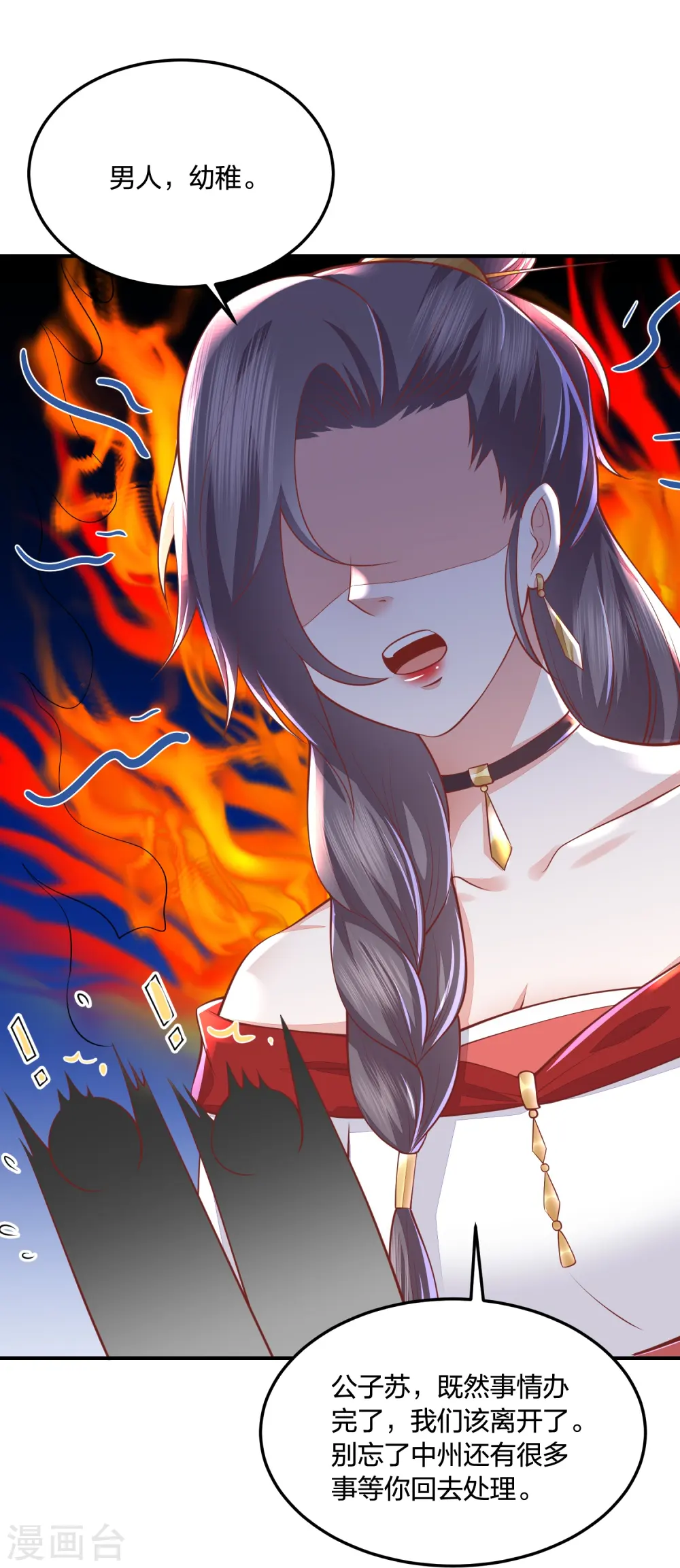 第253话 九品神器丹 第9页
