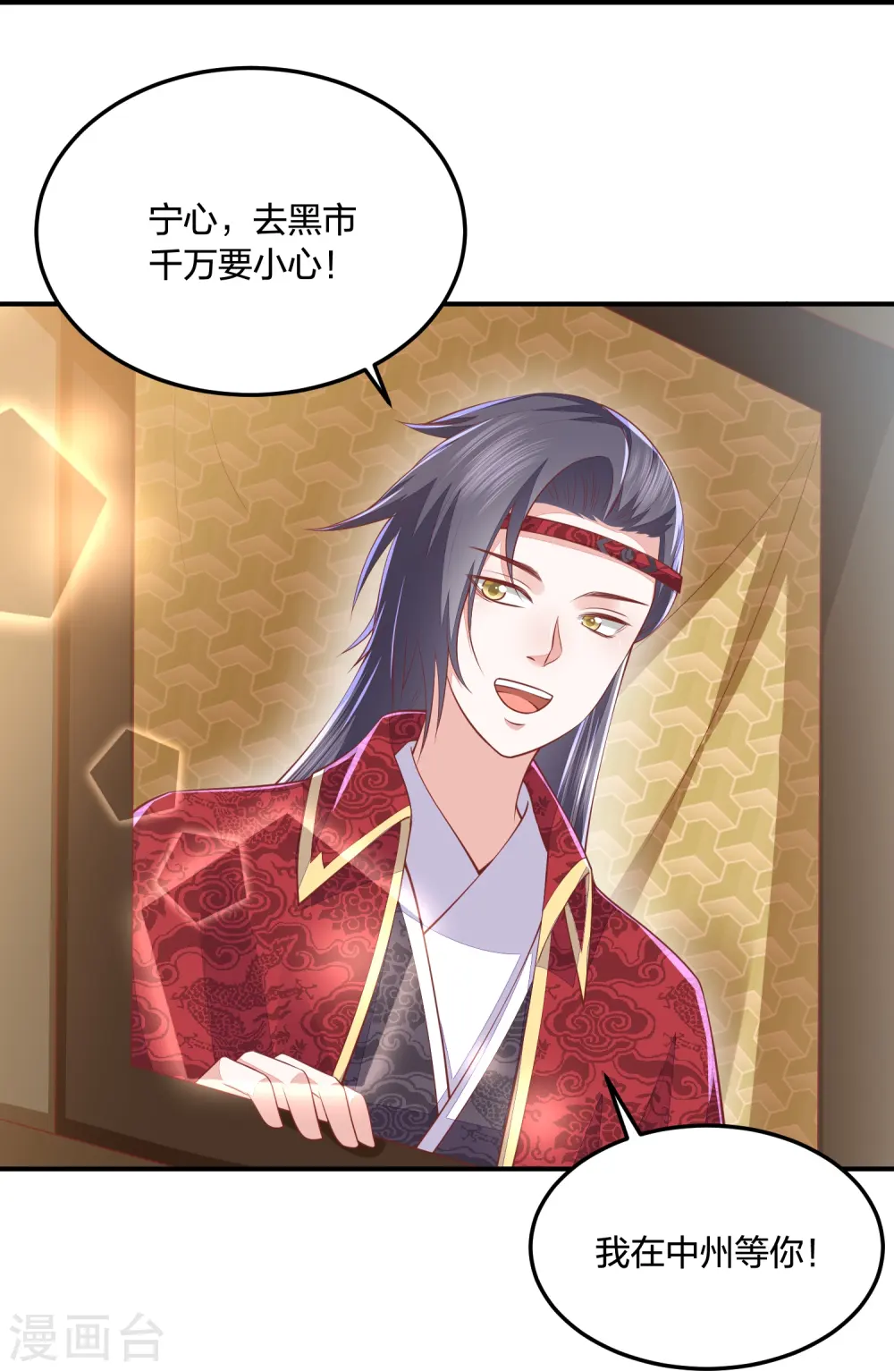第253话 九品神器丹 第11页