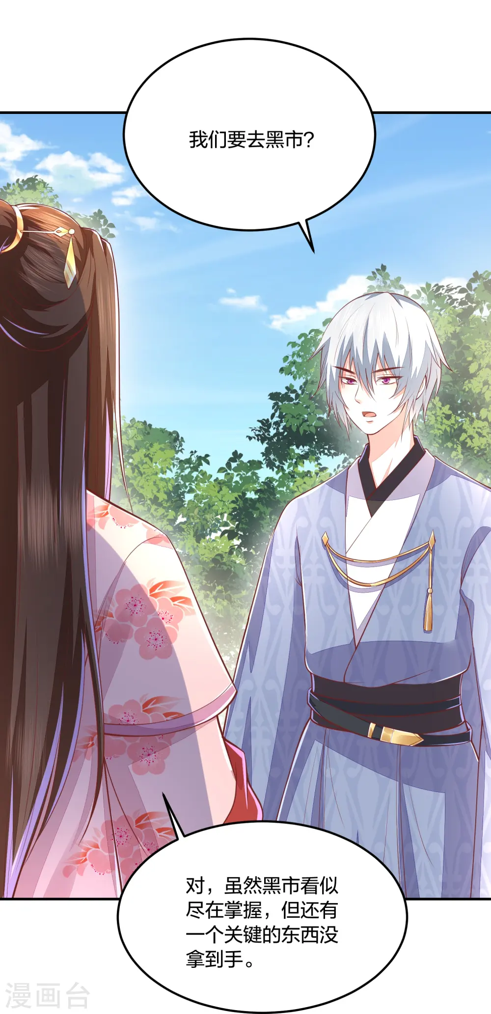 第253话 九品神器丹 第12页
