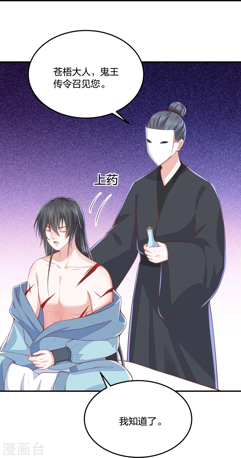 第253话 九品神器丹 第14页