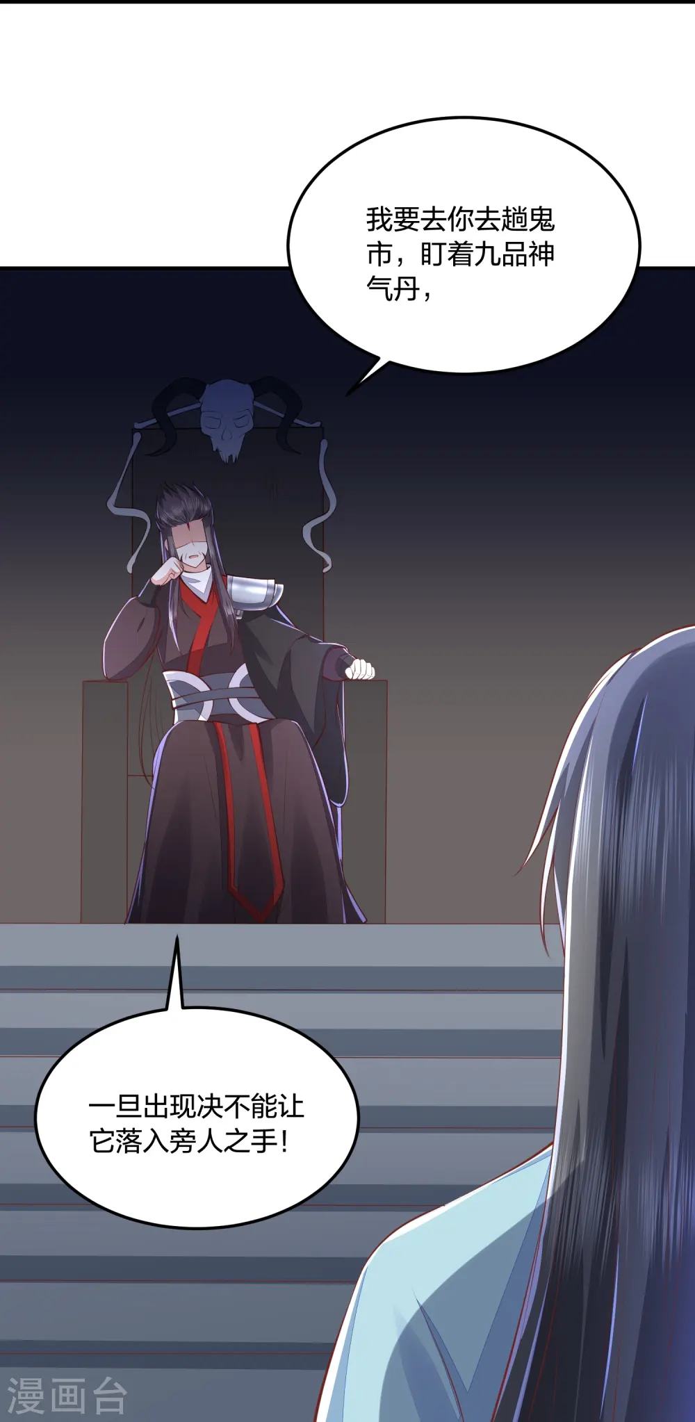 第253话 九品神器丹 第16页