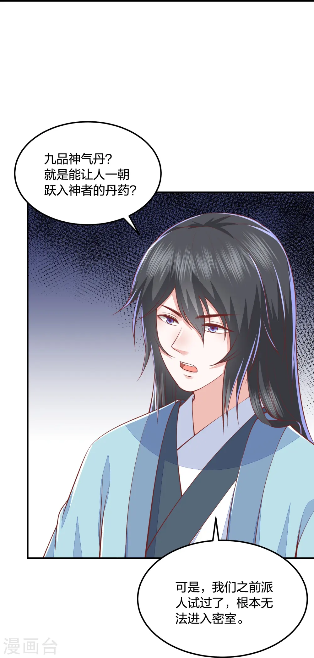 第253话 九品神器丹 第17页