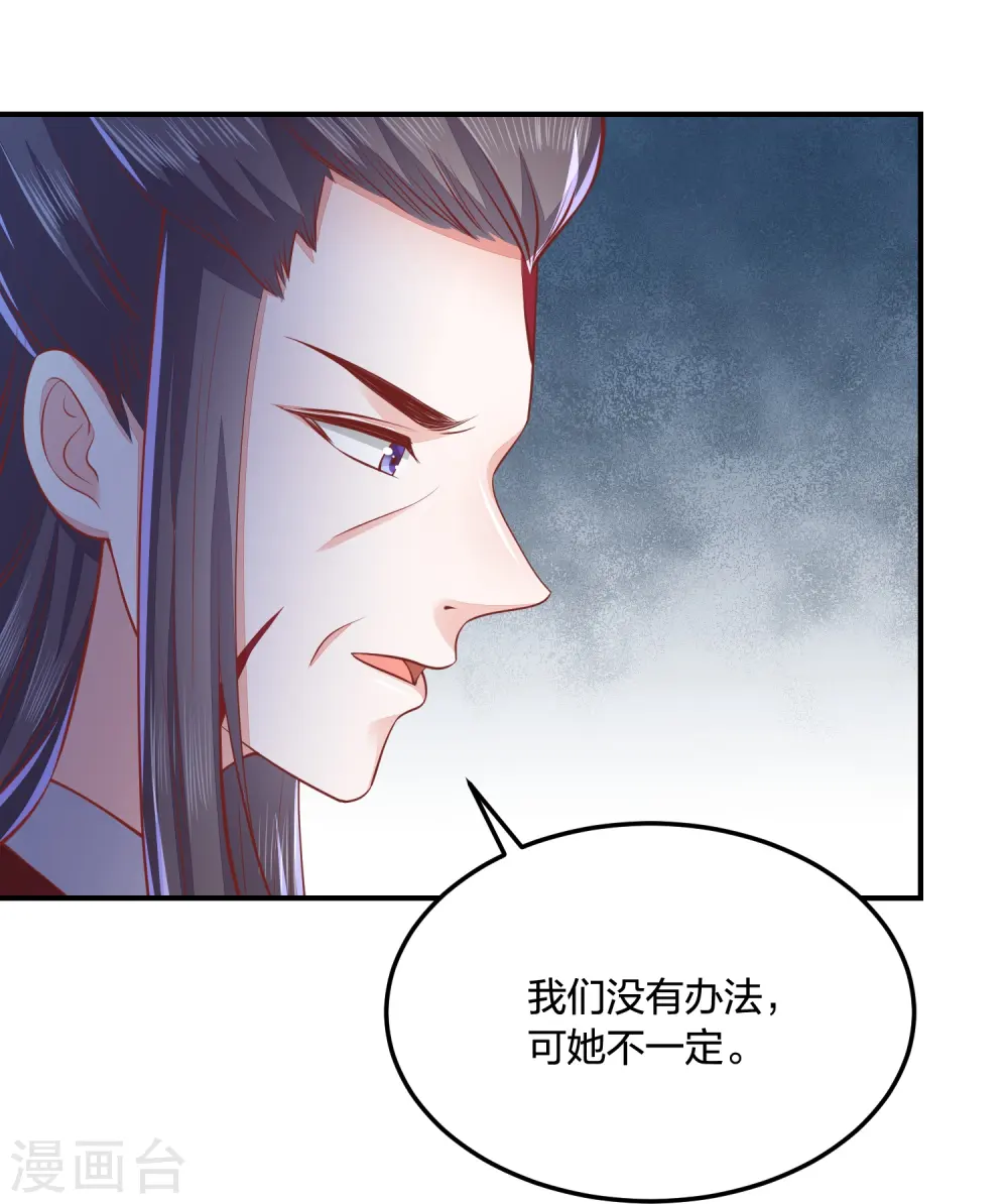 第253话 九品神器丹 第18页