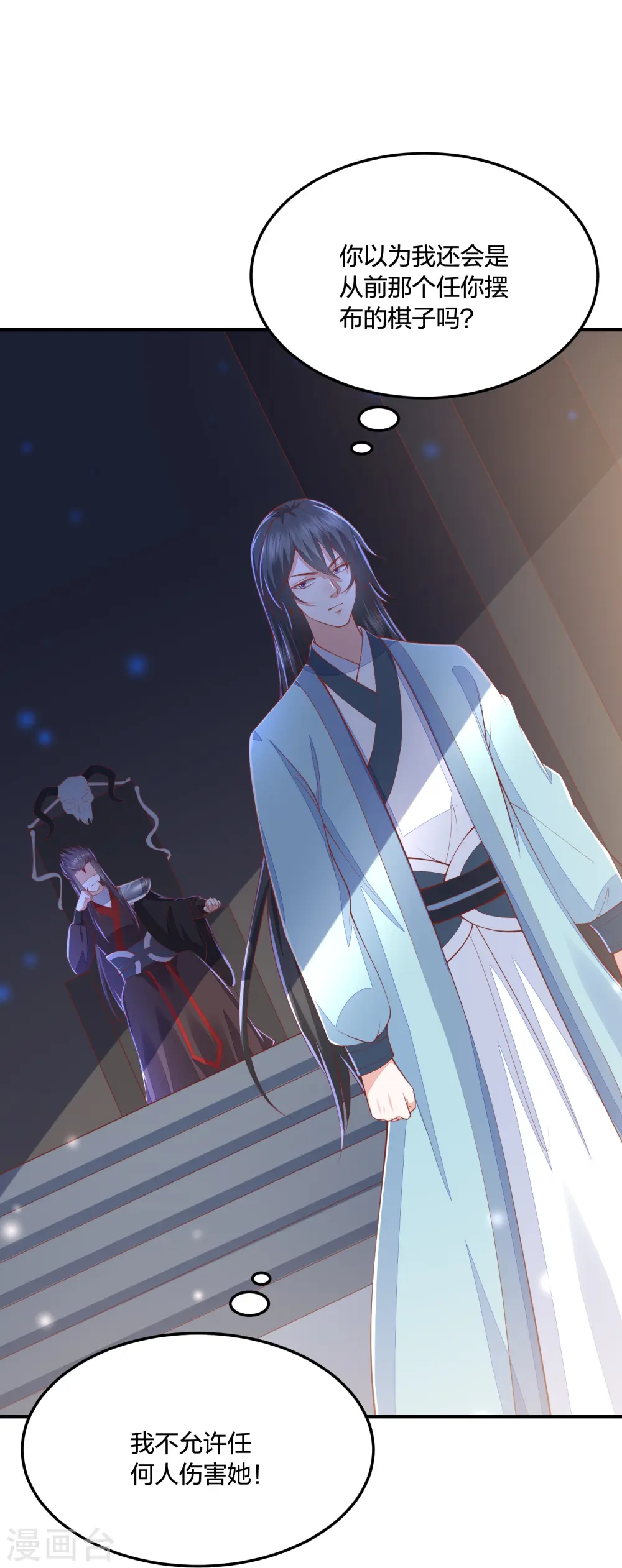 第253话 九品神器丹 第23页
