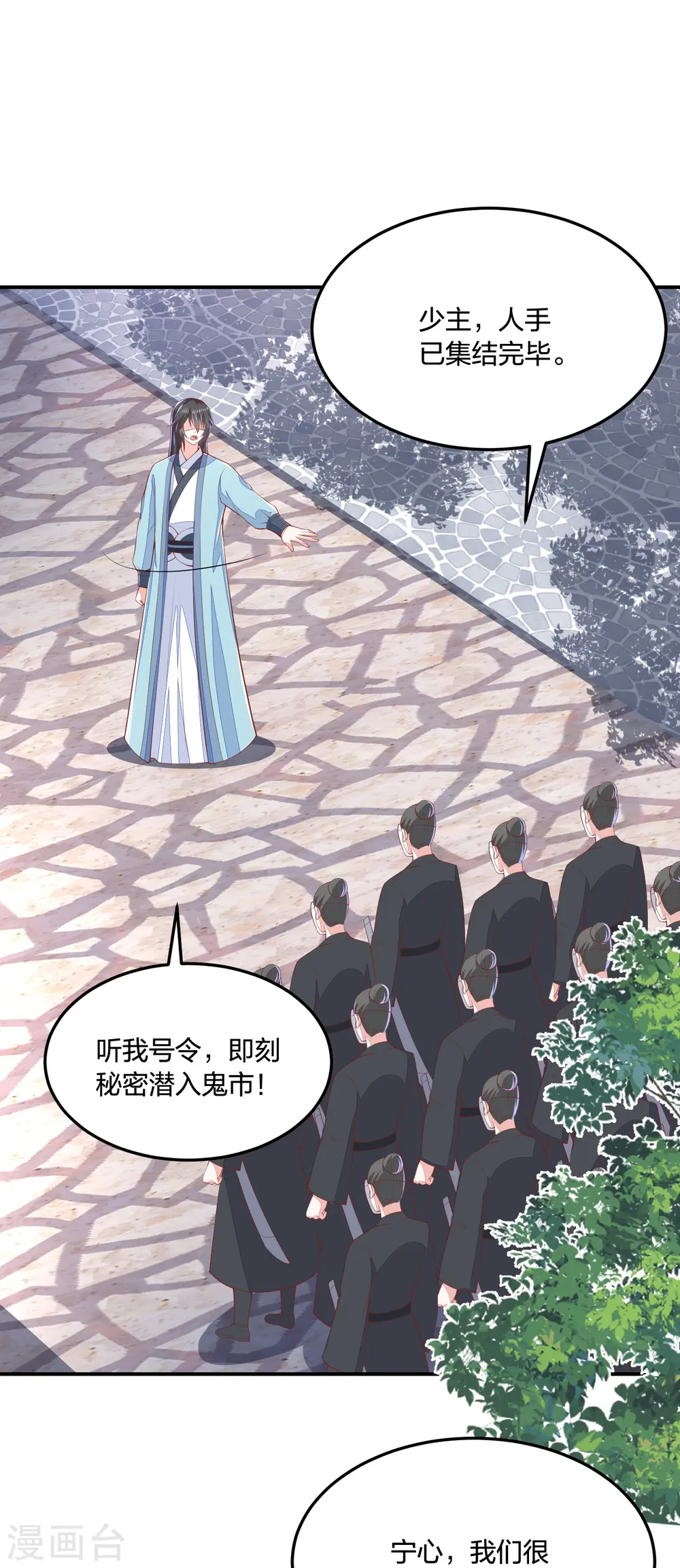 第253话 九品神器丹 第24页