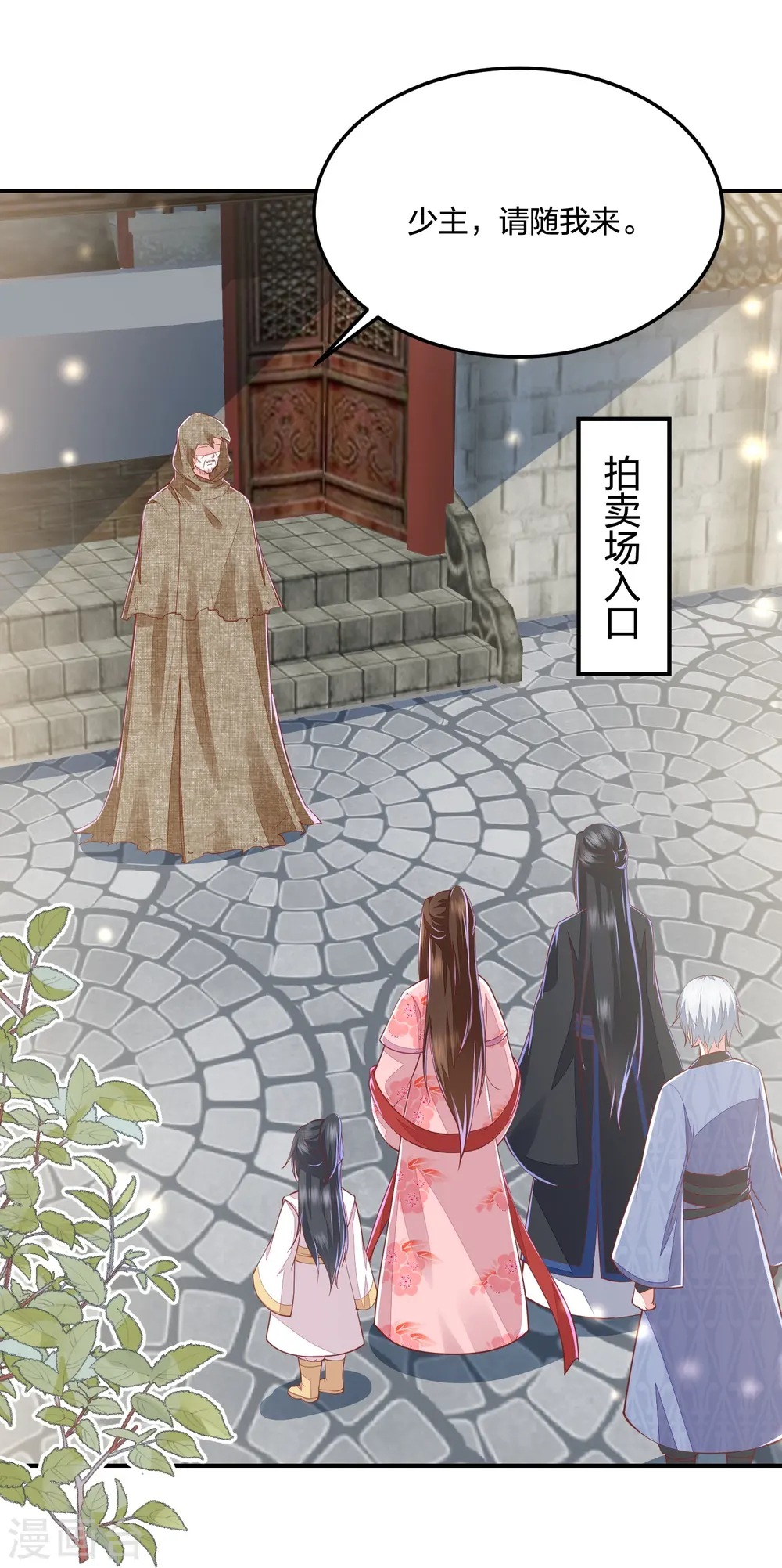 第253话 九品神器丹 第29页