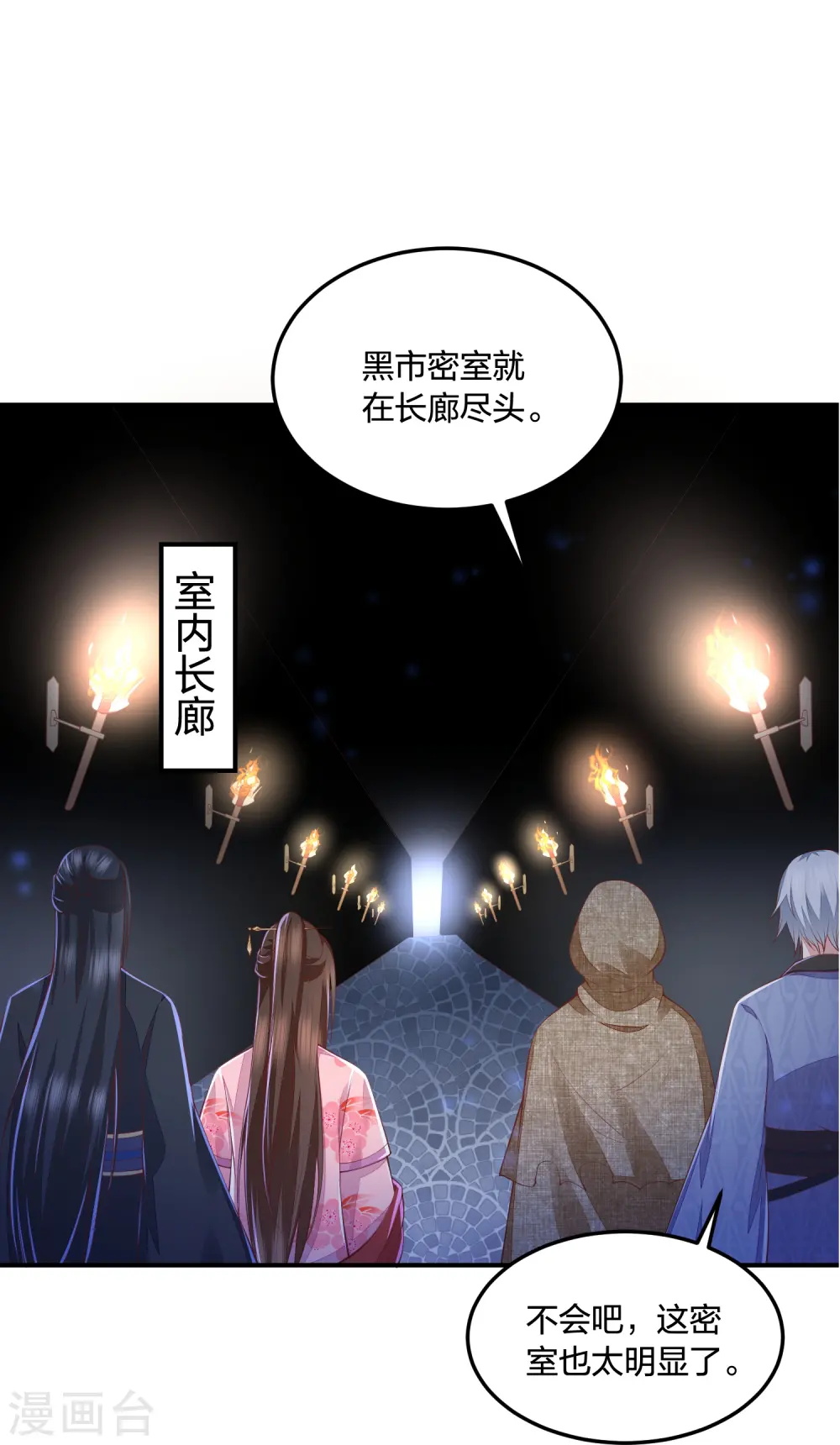 第253话 九品神器丹 第30页