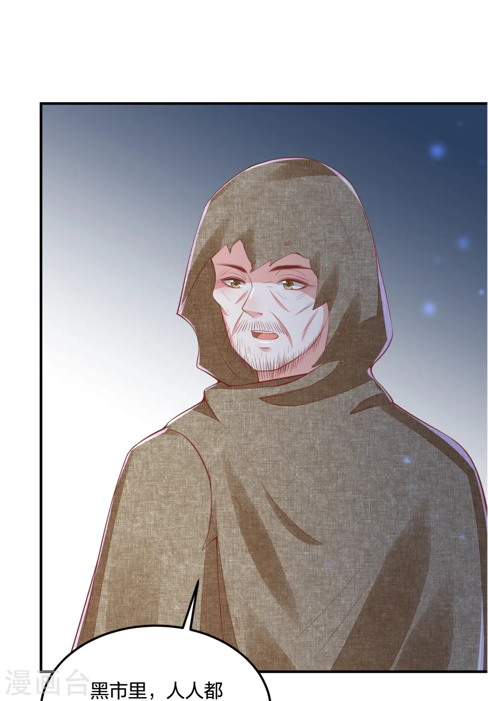 第253话 九品神器丹 第31页