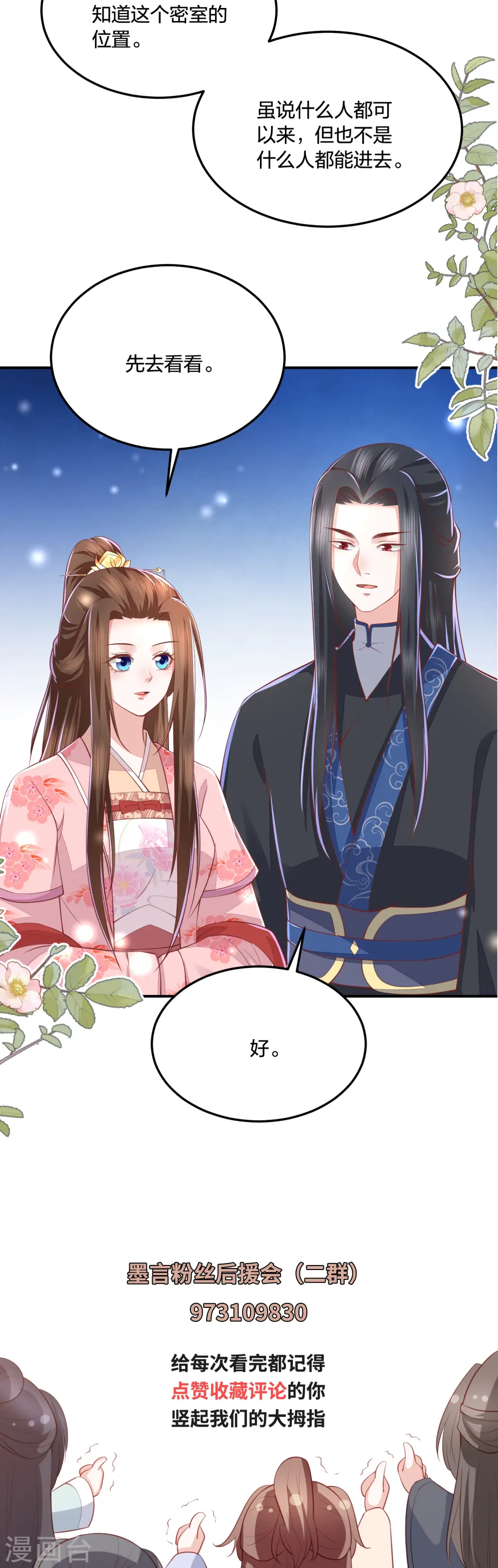 第253话 九品神器丹 第32页