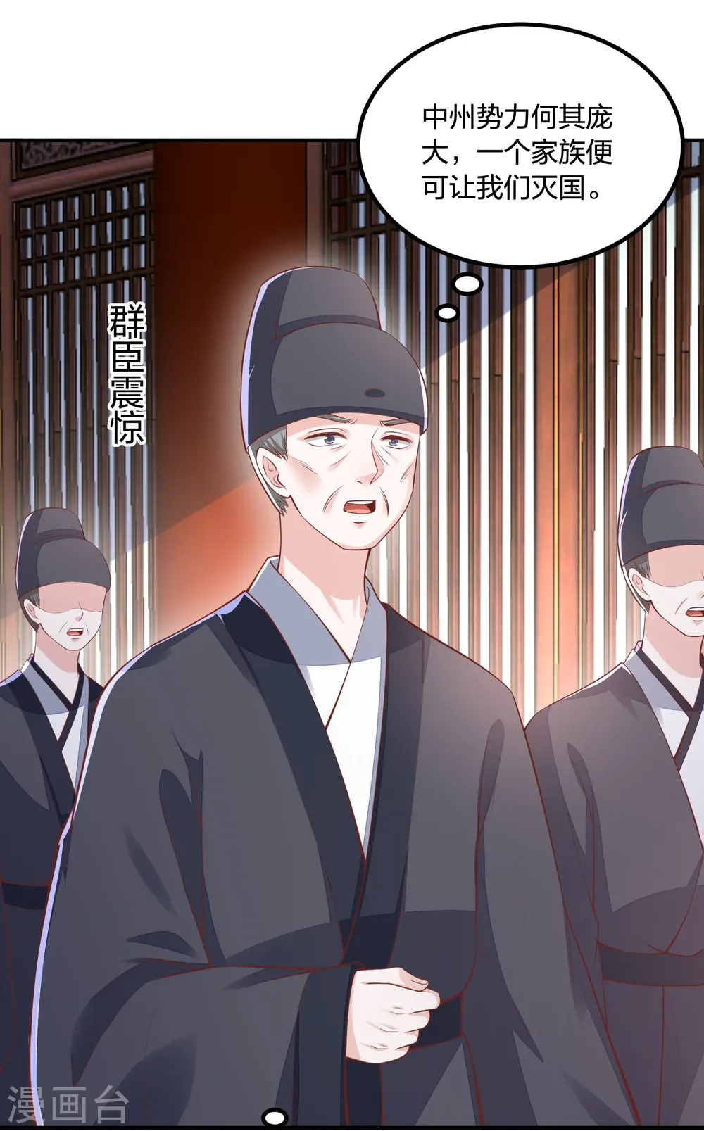 第251话 恭祝新君继位 第3页