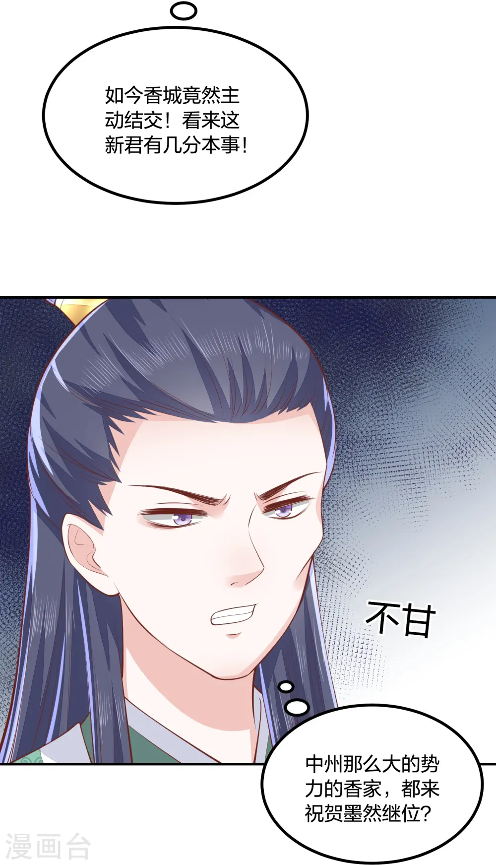 第251话 恭祝新君继位 第4页