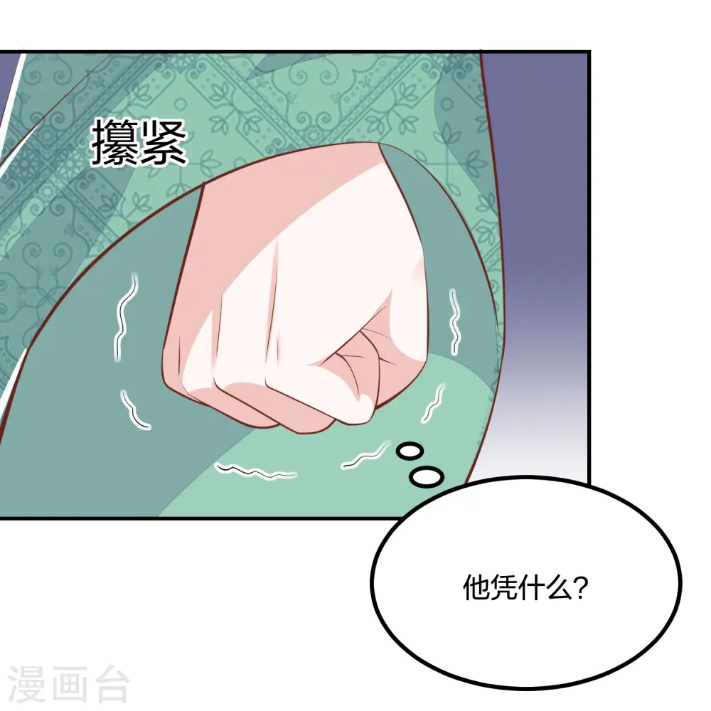 第251话 恭祝新君继位 第5页