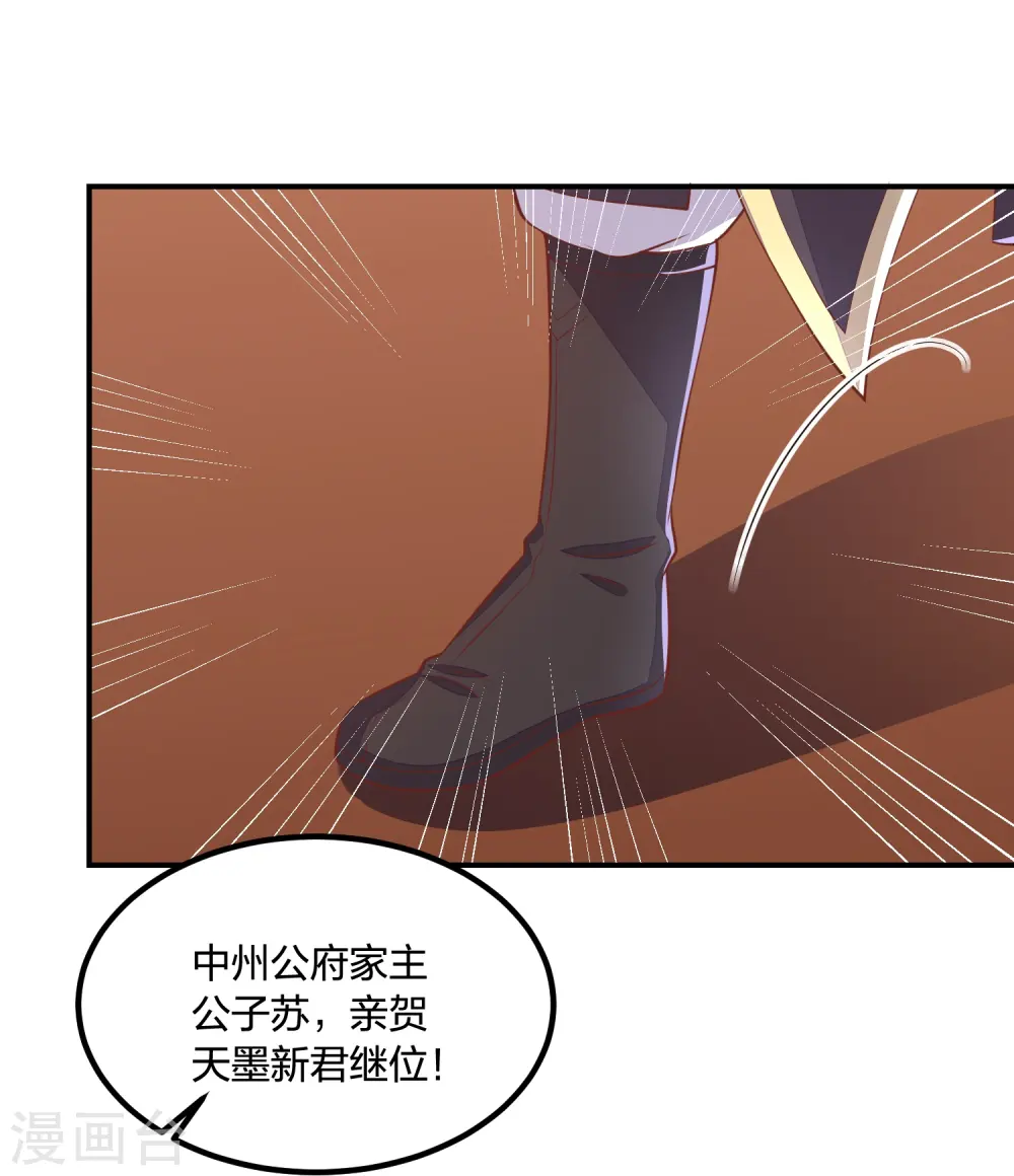 第251话 恭祝新君继位 第6页
