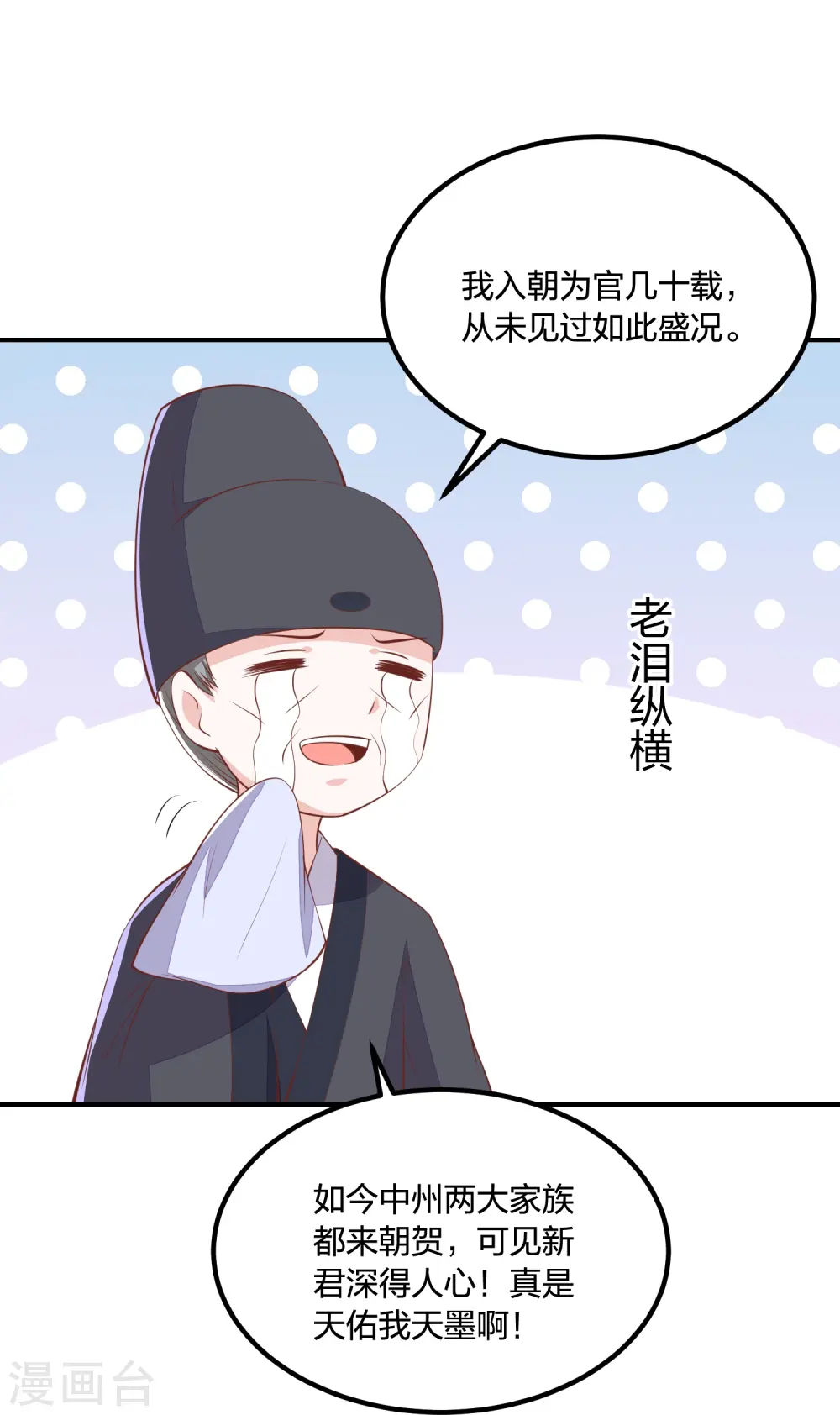第251话 恭祝新君继位 第9页