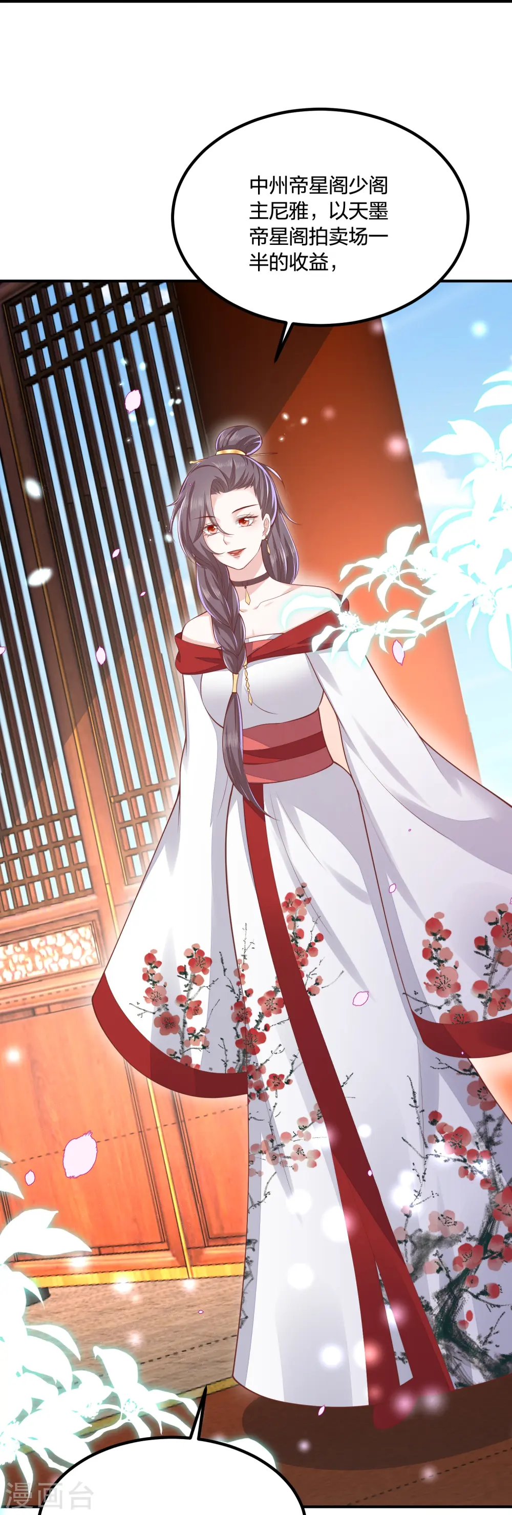 第251话 恭祝新君继位 第11页