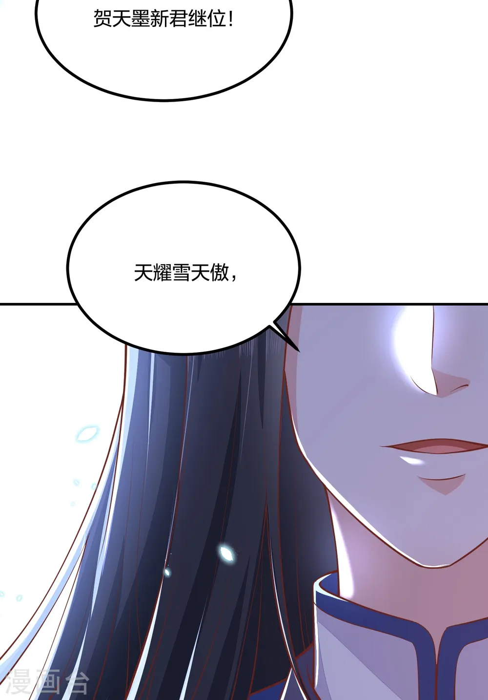 第251话 恭祝新君继位 第12页