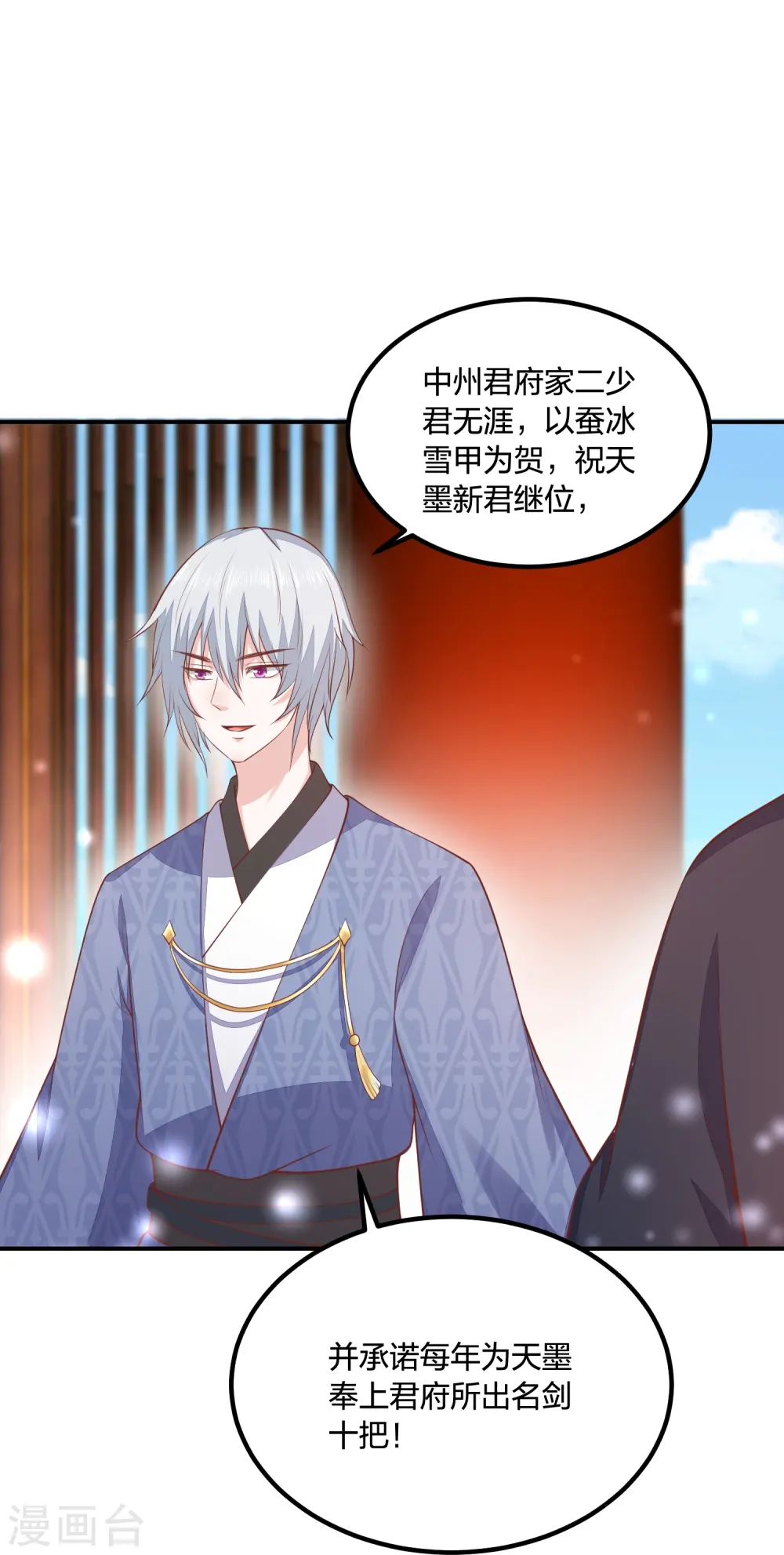 第251话 恭祝新君继位 第14页