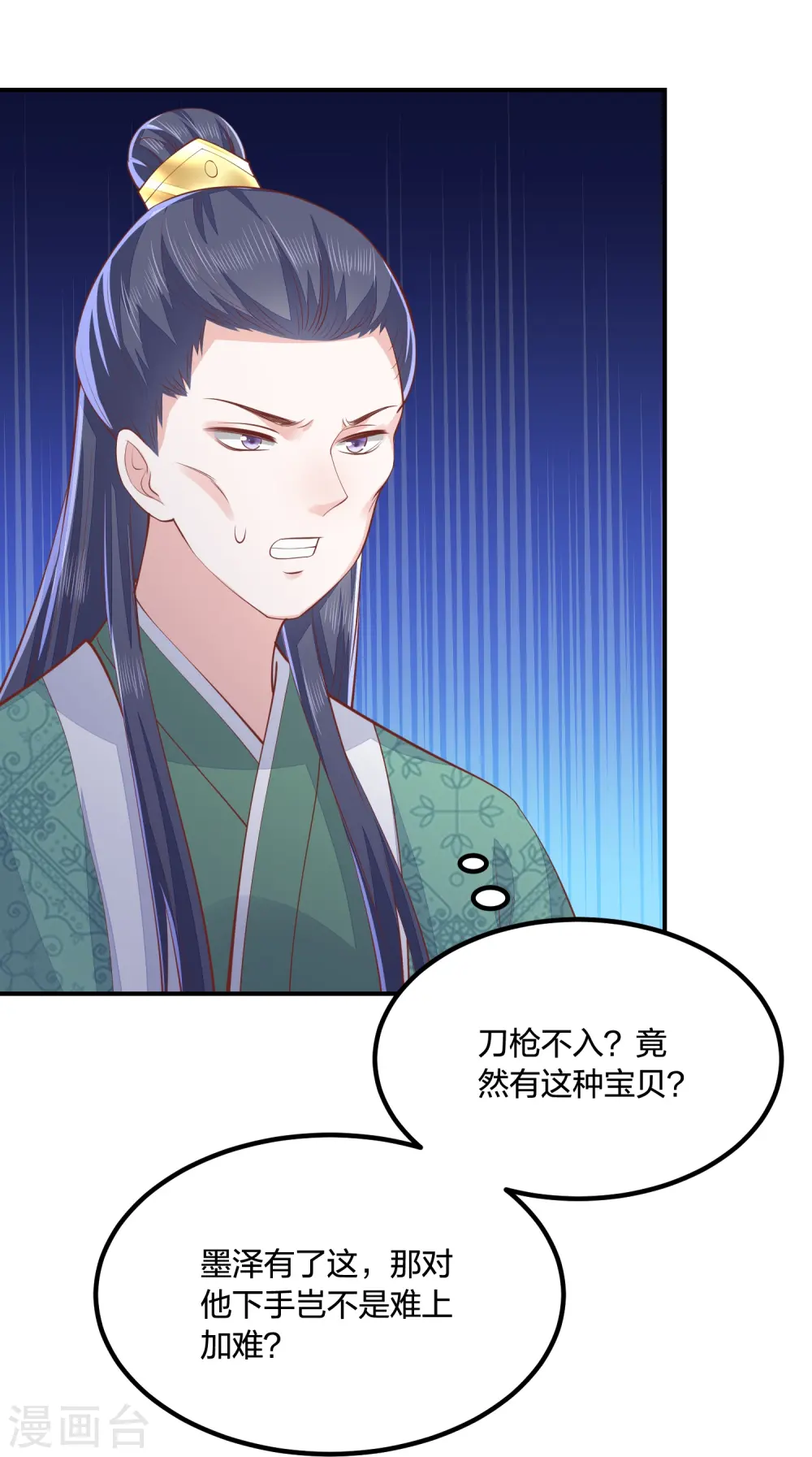 第251话 恭祝新君继位 第18页
