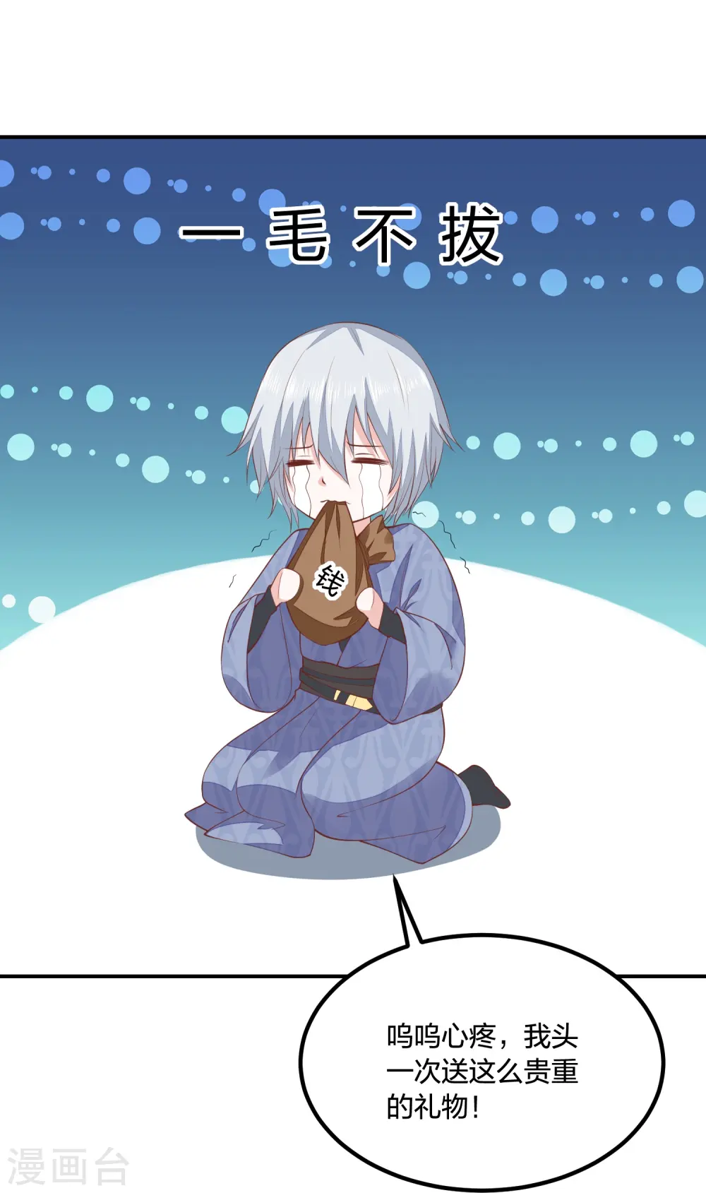 第251话 恭祝新君继位 第19页