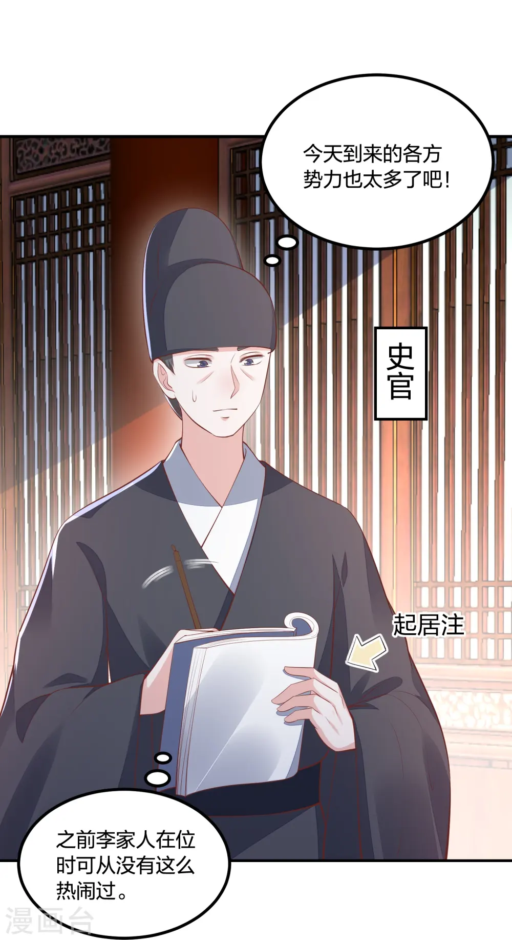 第251话 恭祝新君继位 第20页