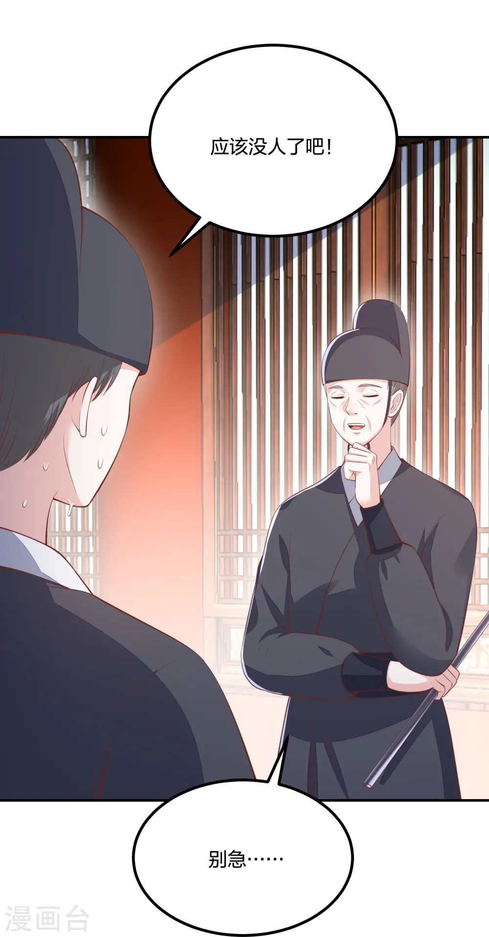 第251话 恭祝新君继位 第24页