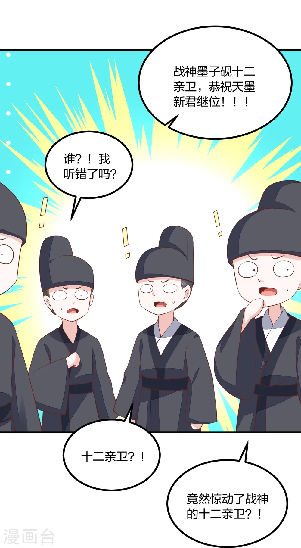 第251话 恭祝新君继位 第26页