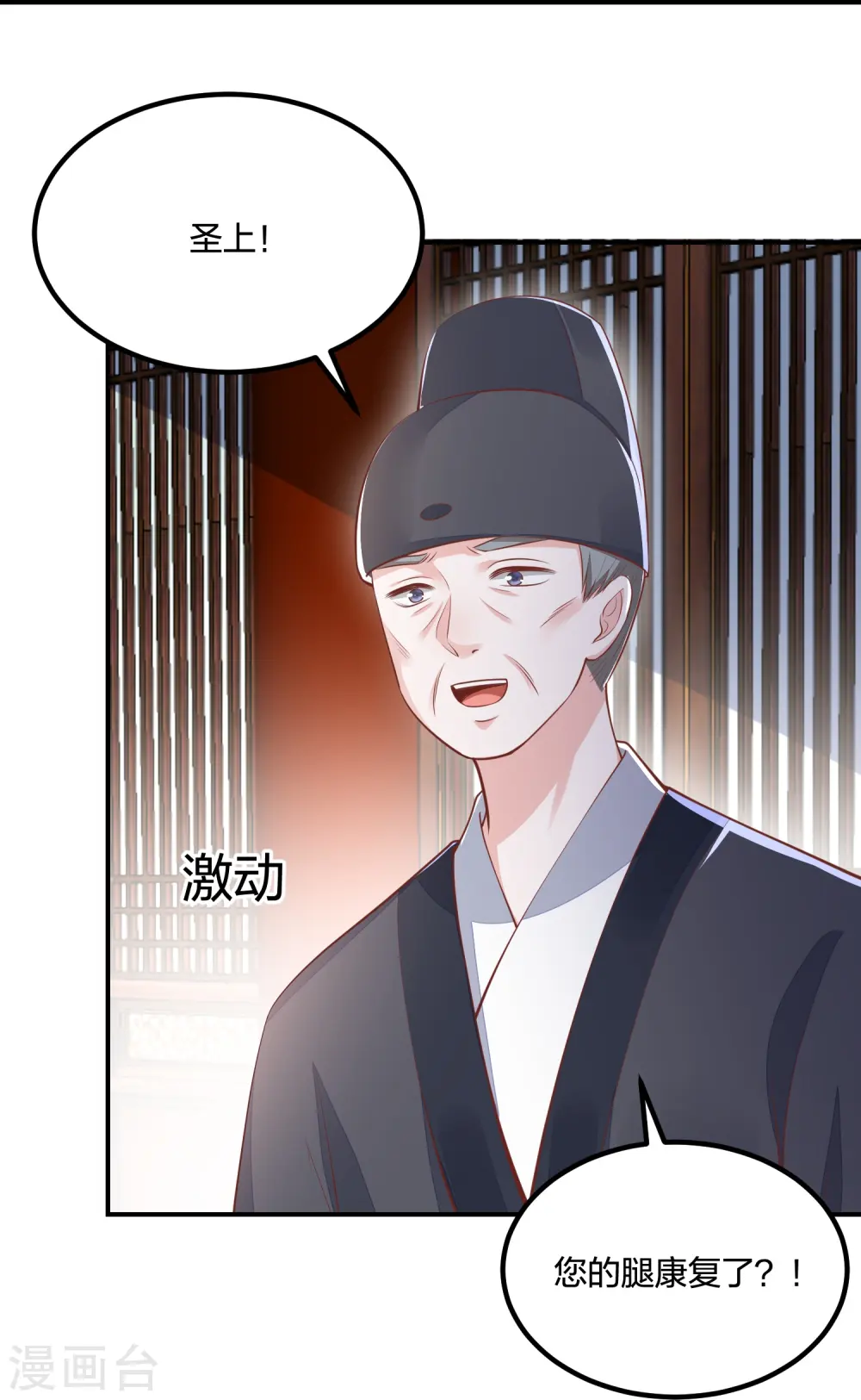 第251话 恭祝新君继位 第32页