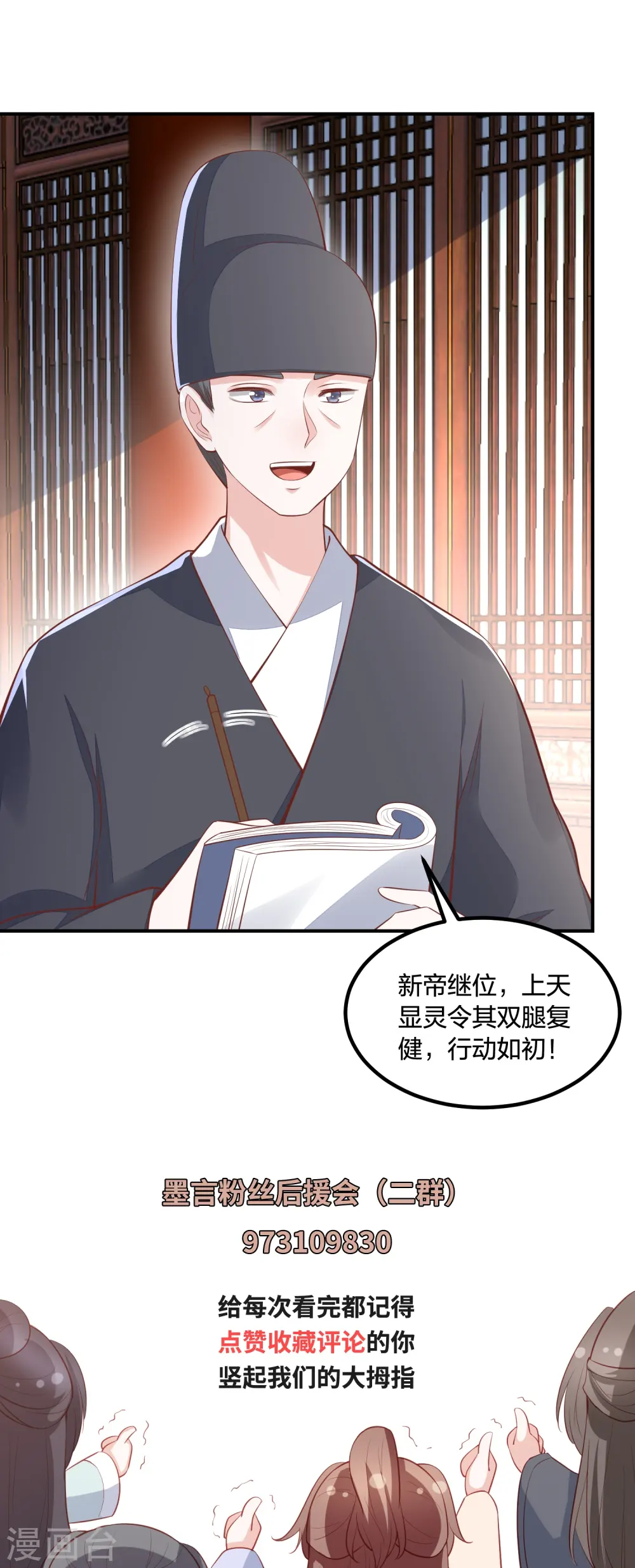 第251话 恭祝新君继位 第33页