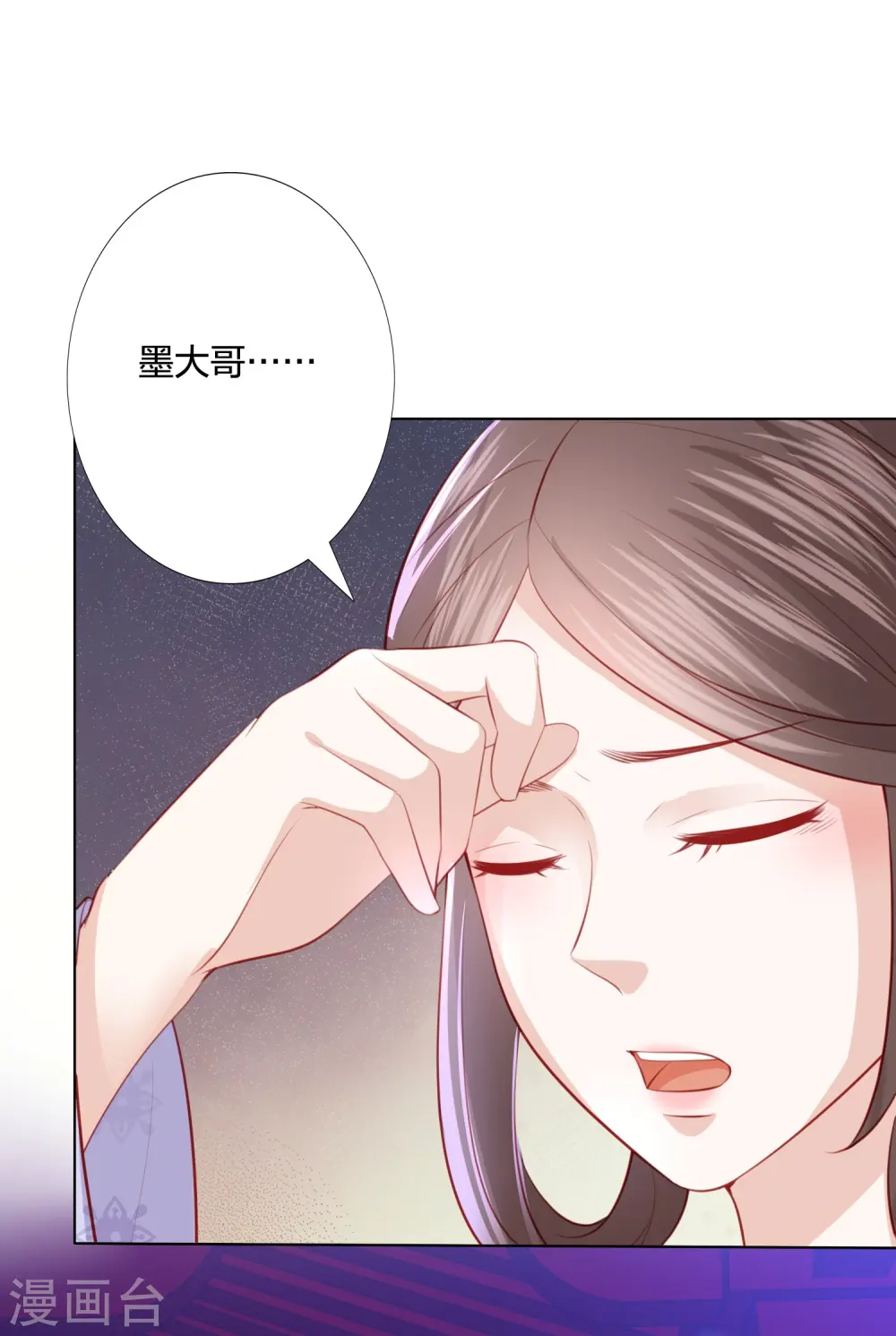 第250话 登基大典 第3页