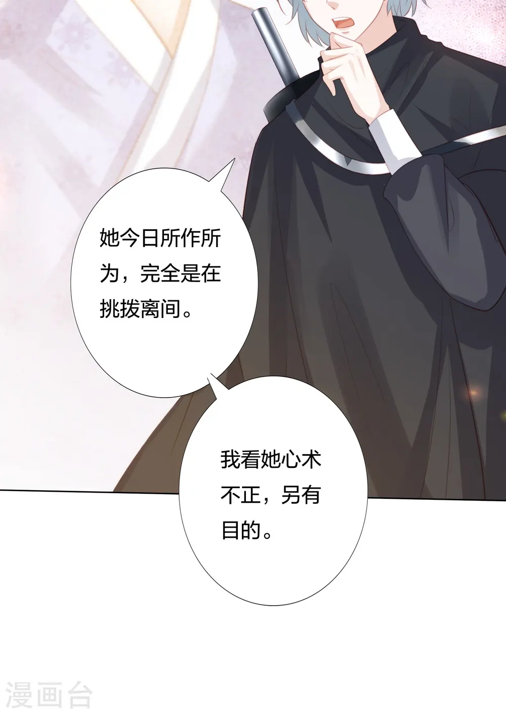 第250话 登基大典 第8页