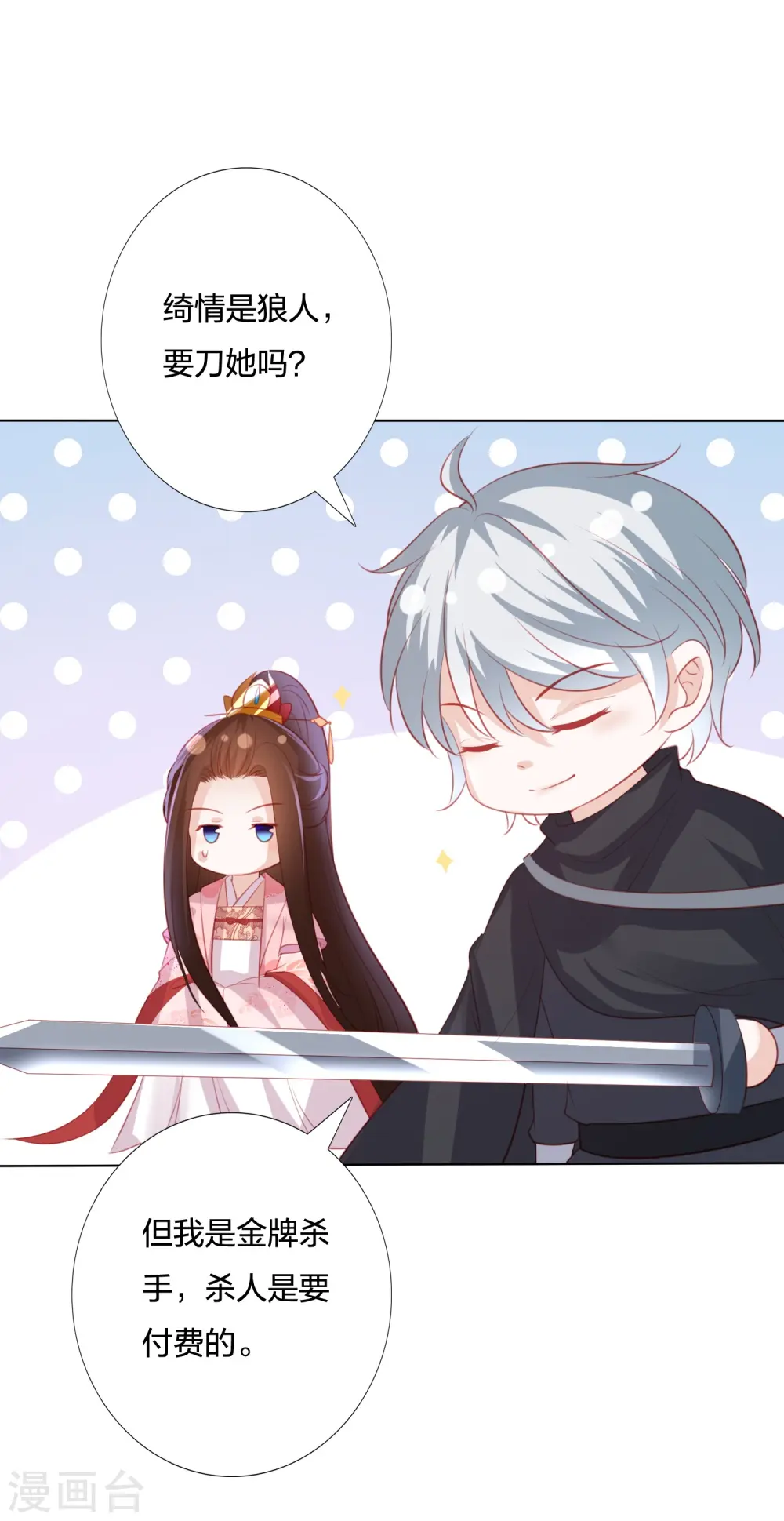 第250话 登基大典 第10页