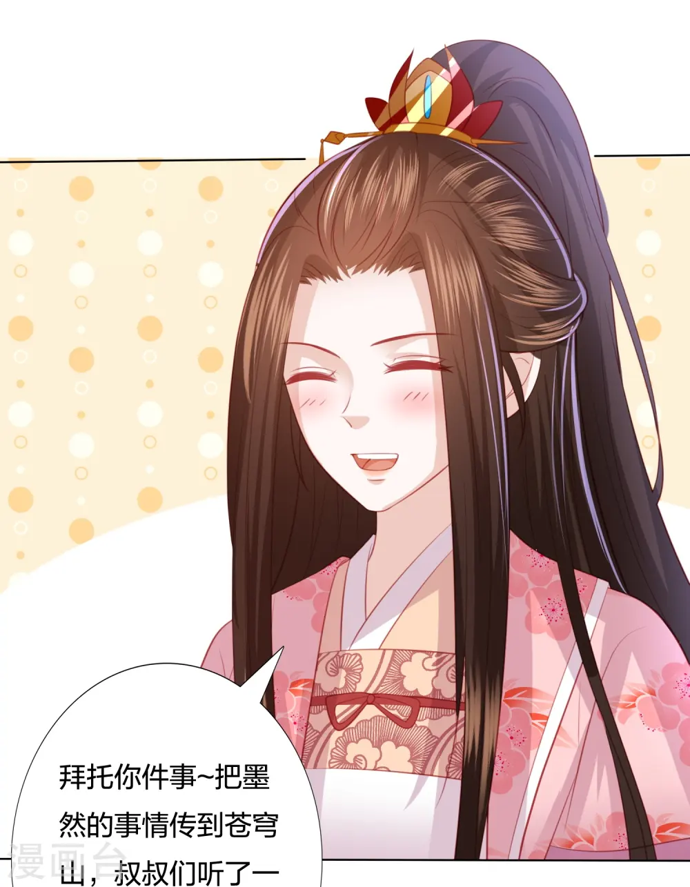 第250话 登基大典 第11页