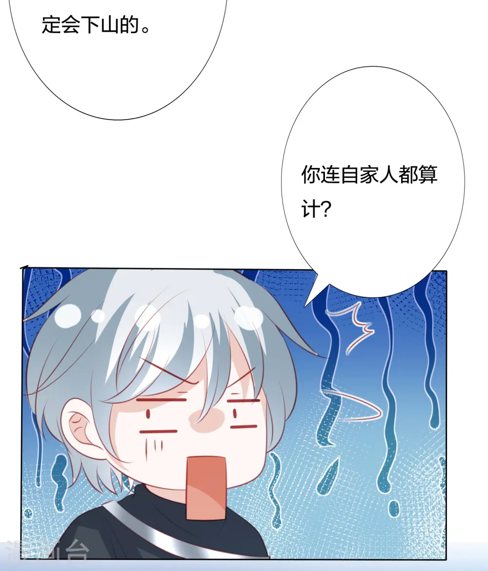第250话 登基大典 第12页