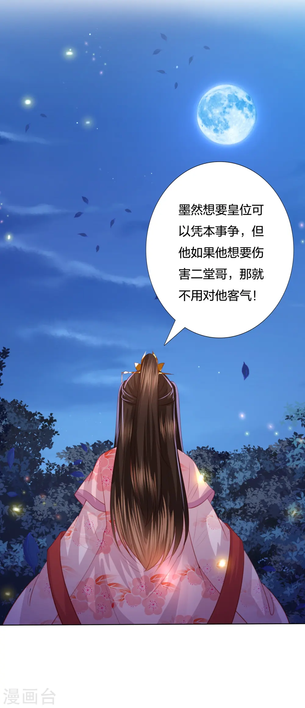 第250话 登基大典 第13页