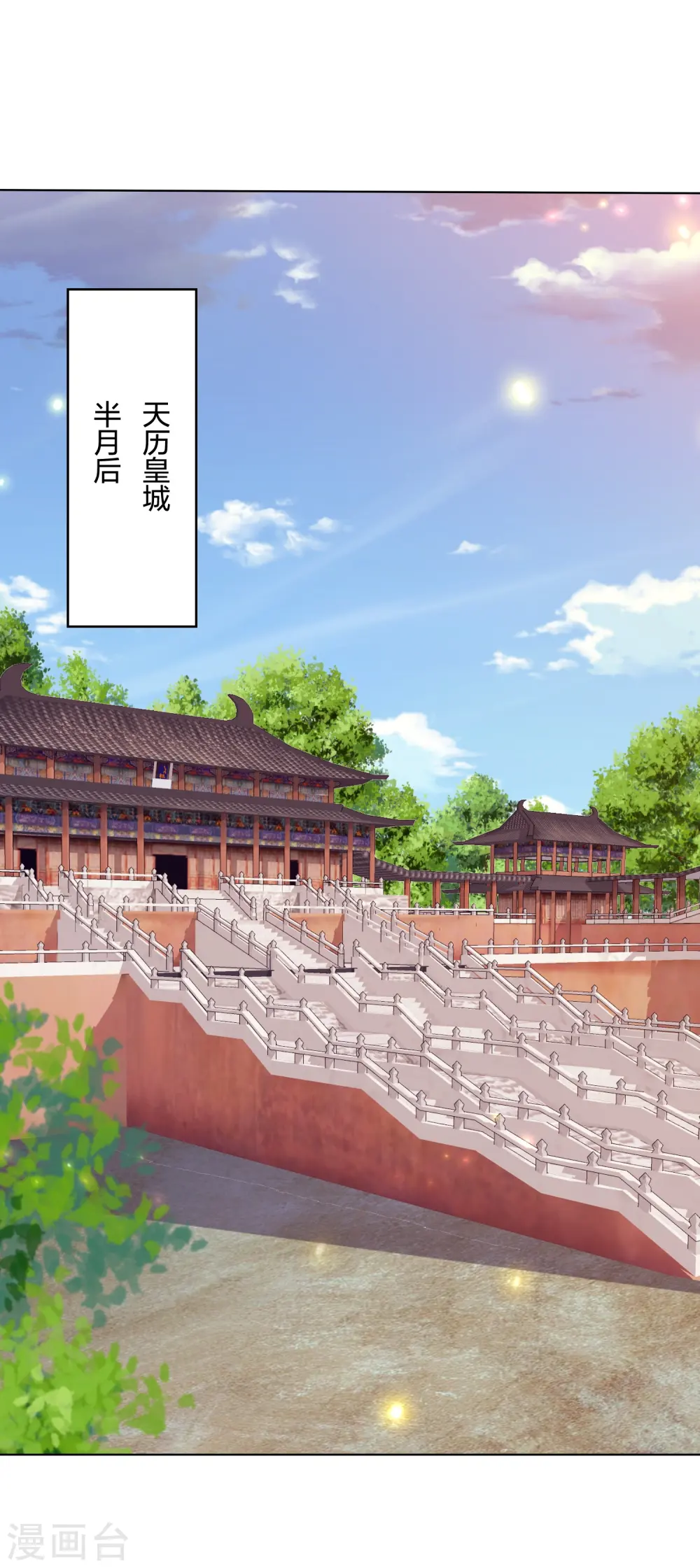 第250话 登基大典 第14页