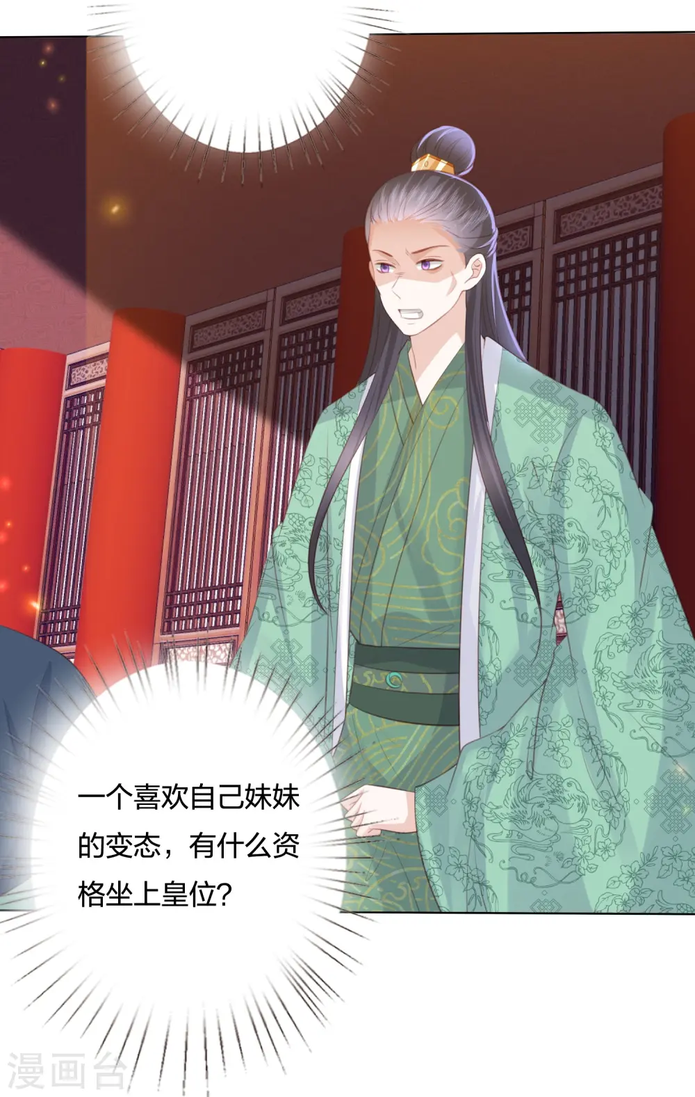 第250话 登基大典 第18页