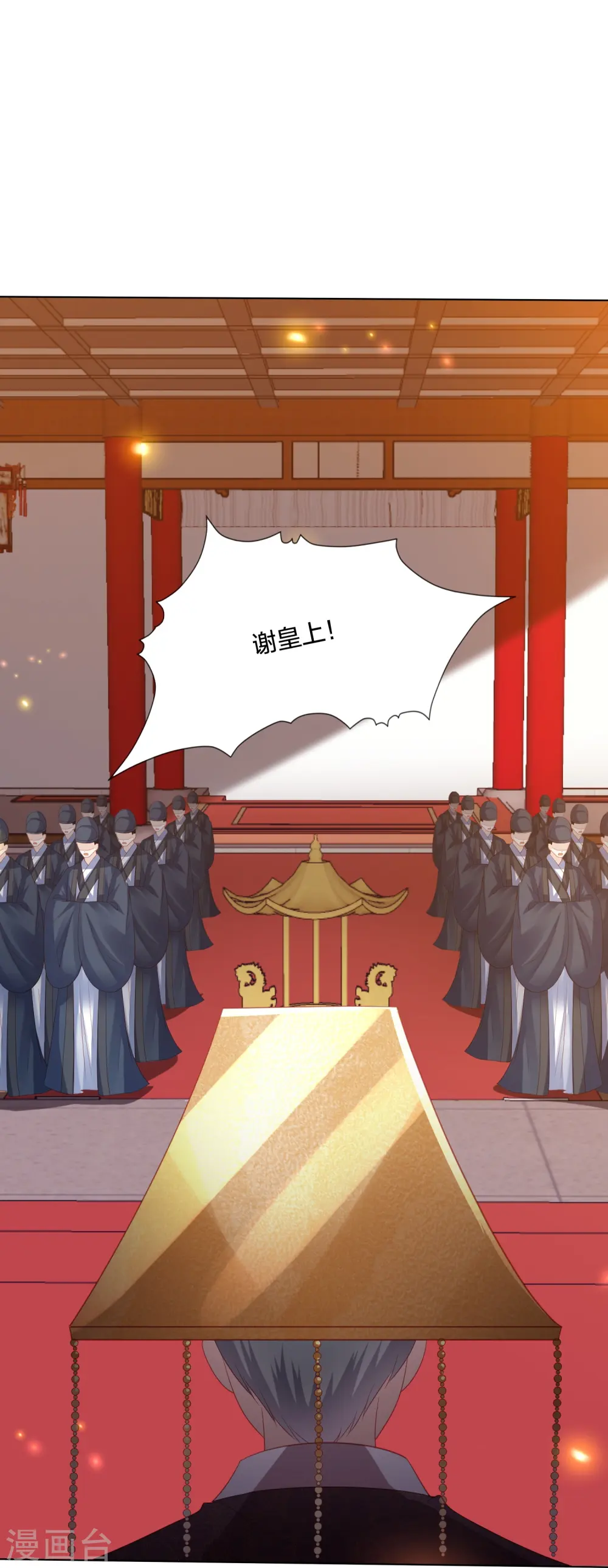 第250话 登基大典 第22页