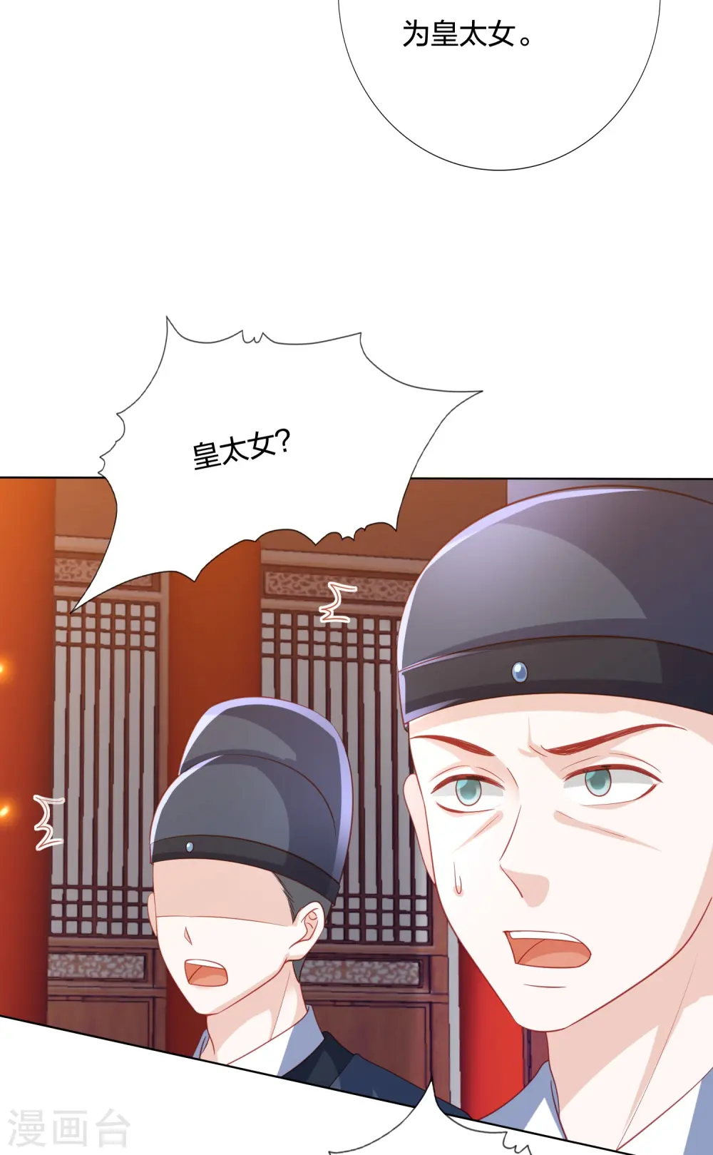 第250话 登基大典 第25页