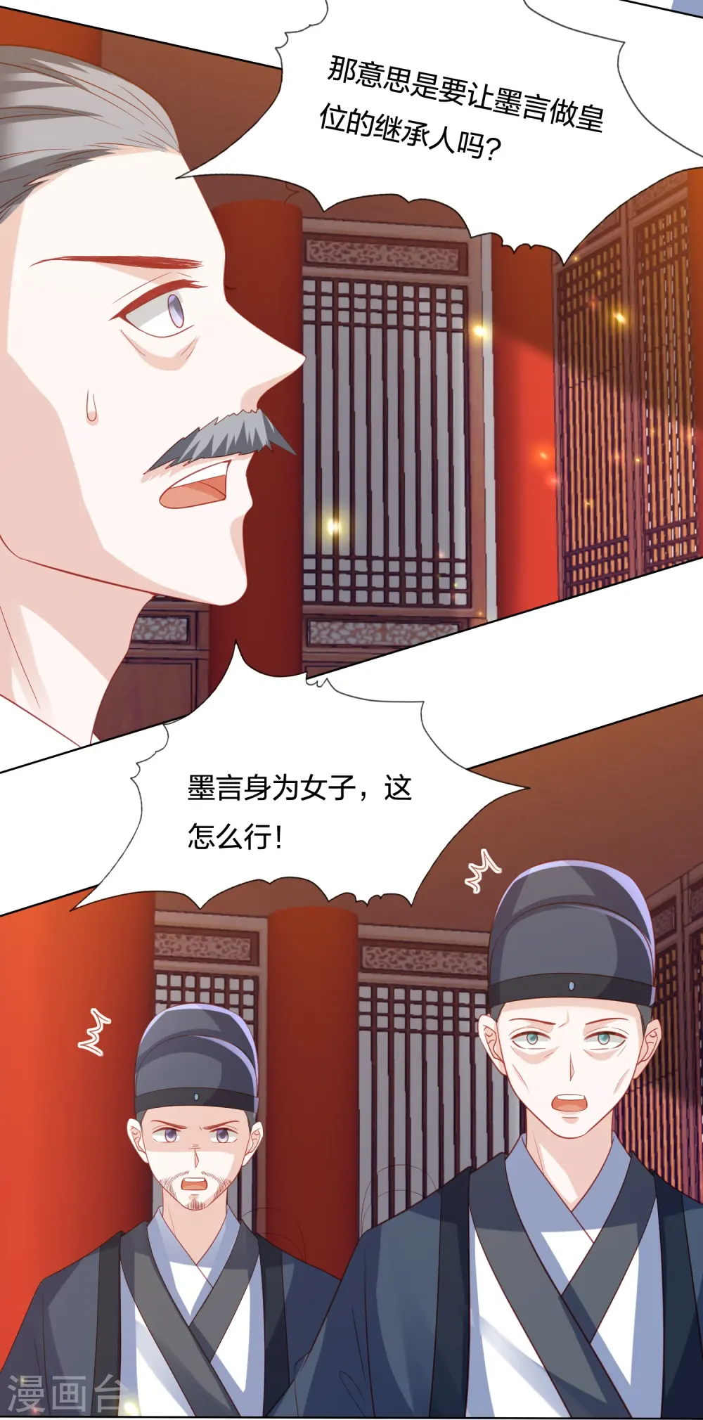 第250话 登基大典 第26页
