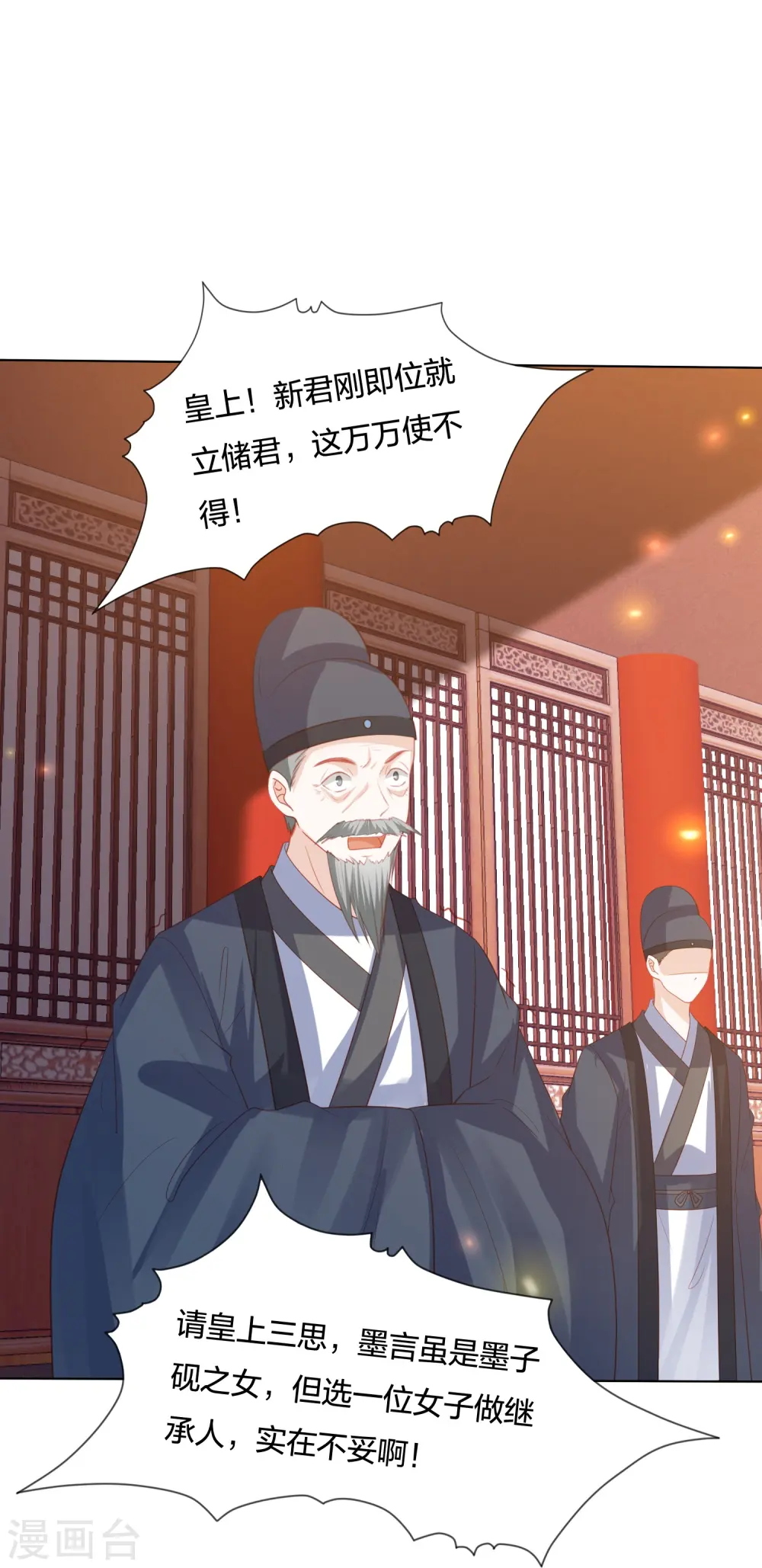第250话 登基大典 第27页