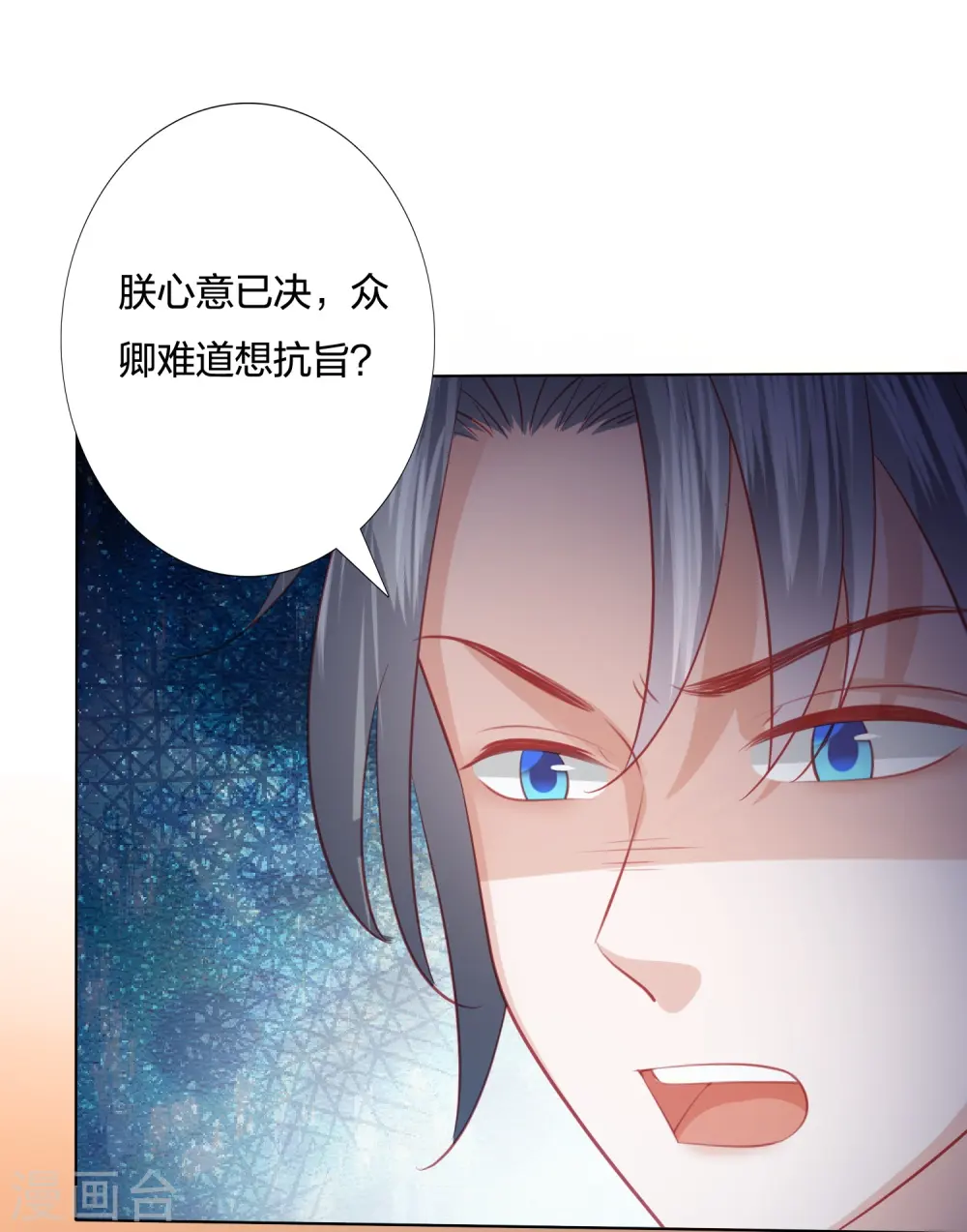 第250话 登基大典 第28页