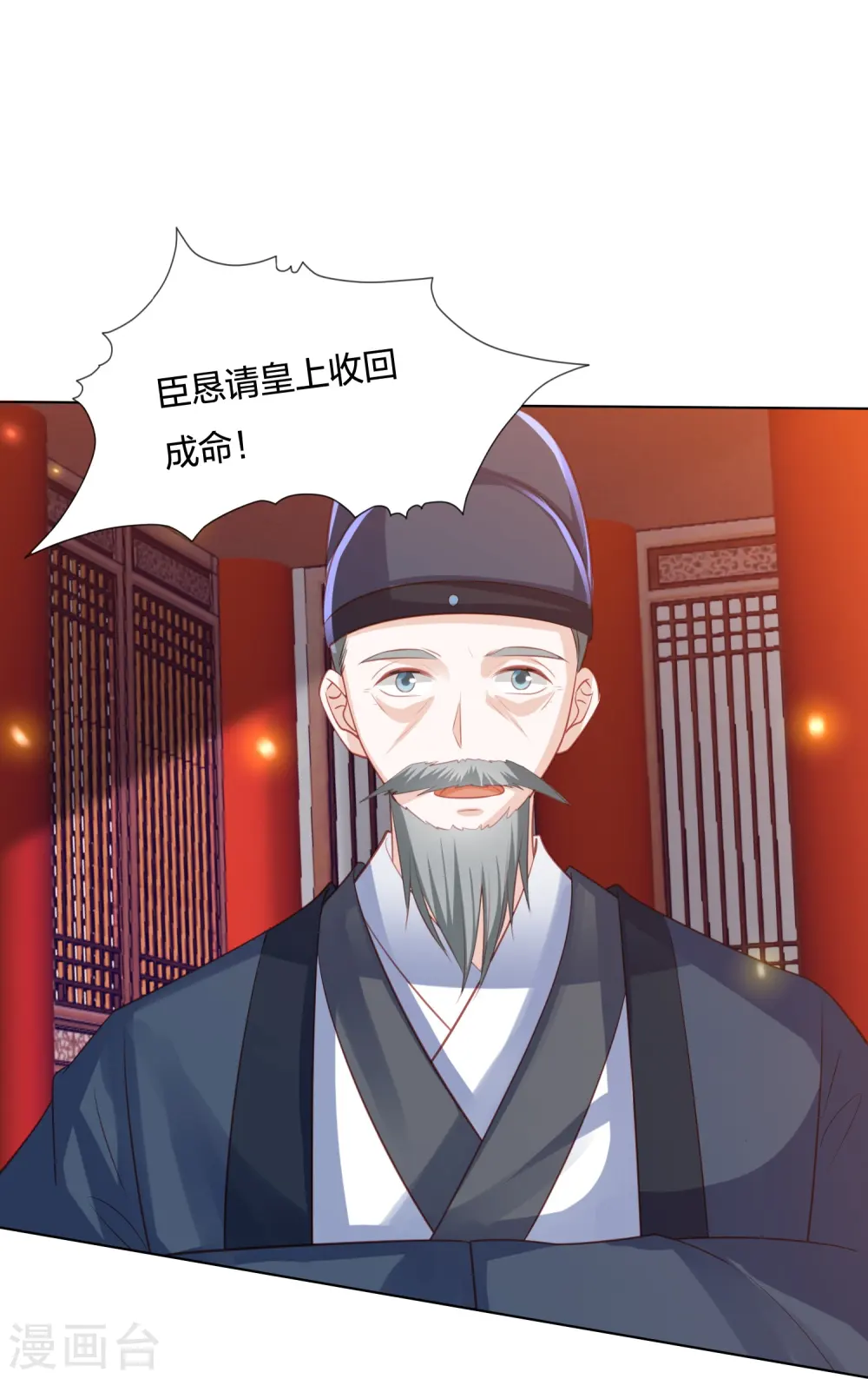 第250话 登基大典 第31页