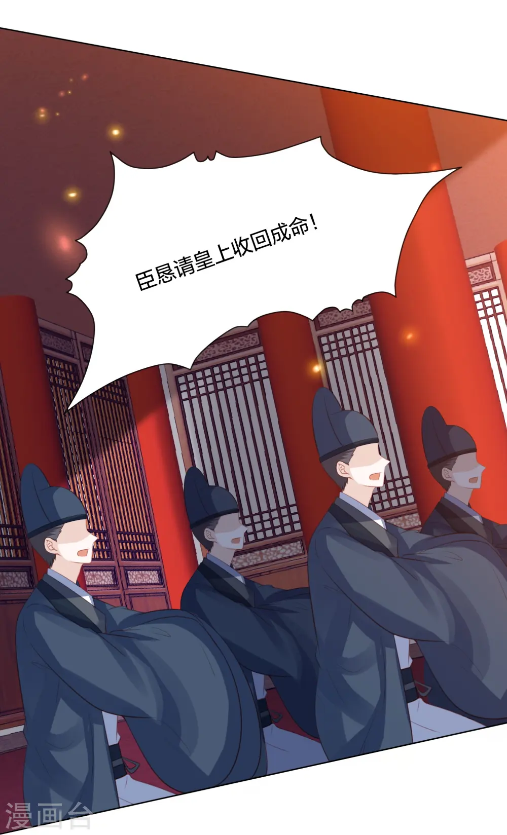 第250话 登基大典 第32页