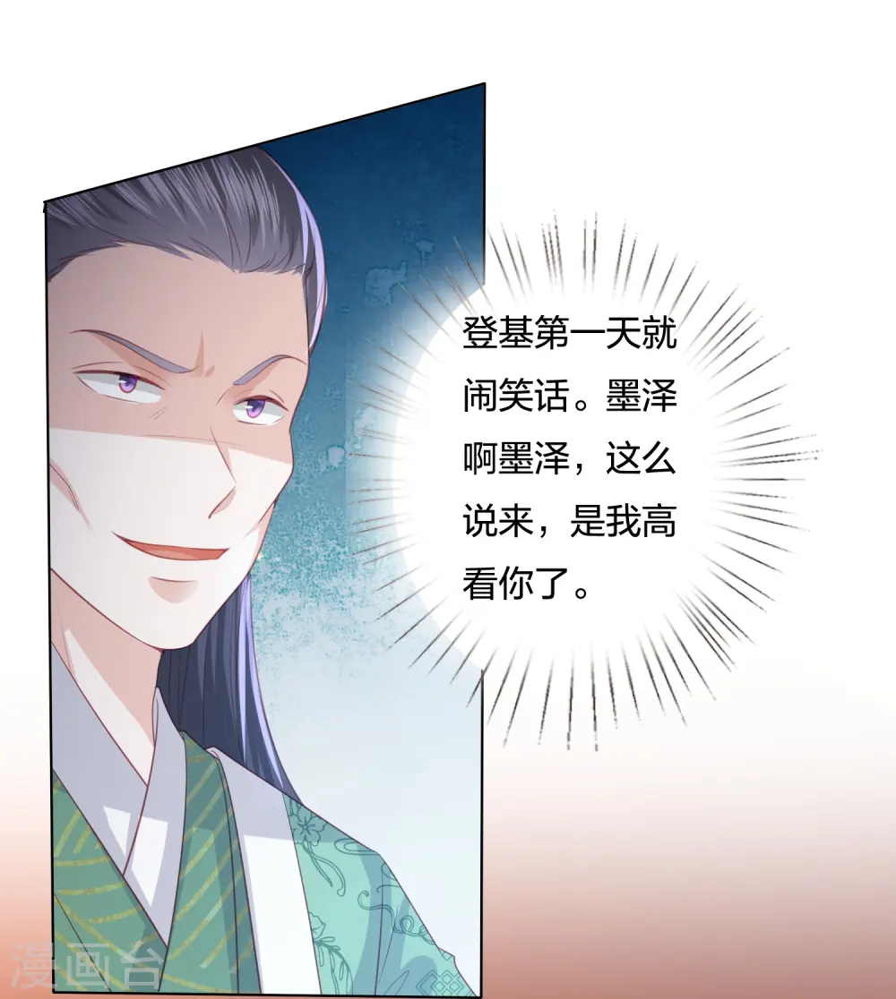 第250话 登基大典 第33页