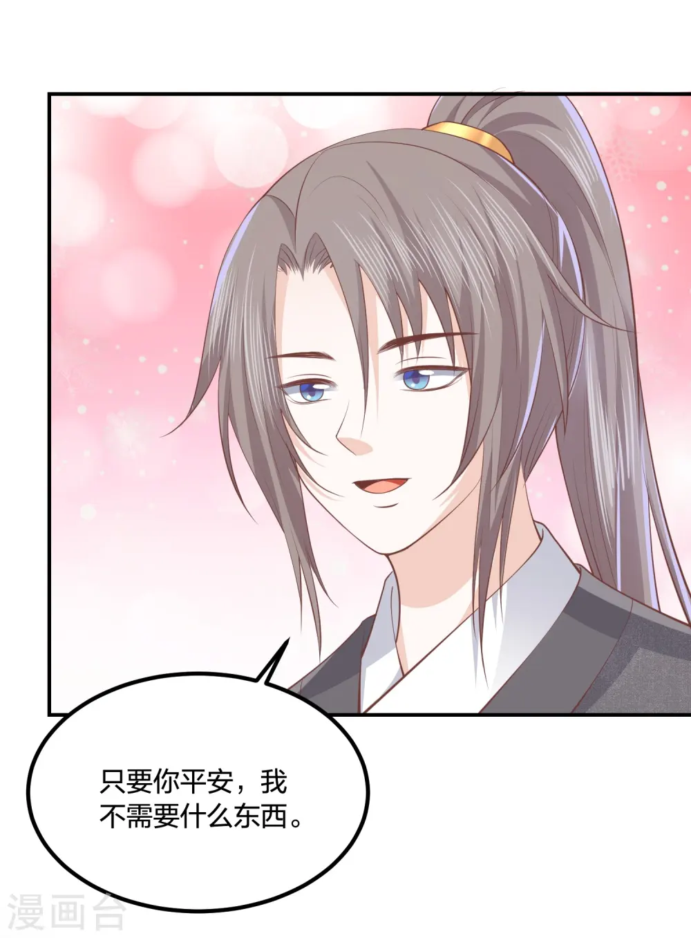 第249话 为了保护家人 第7页
