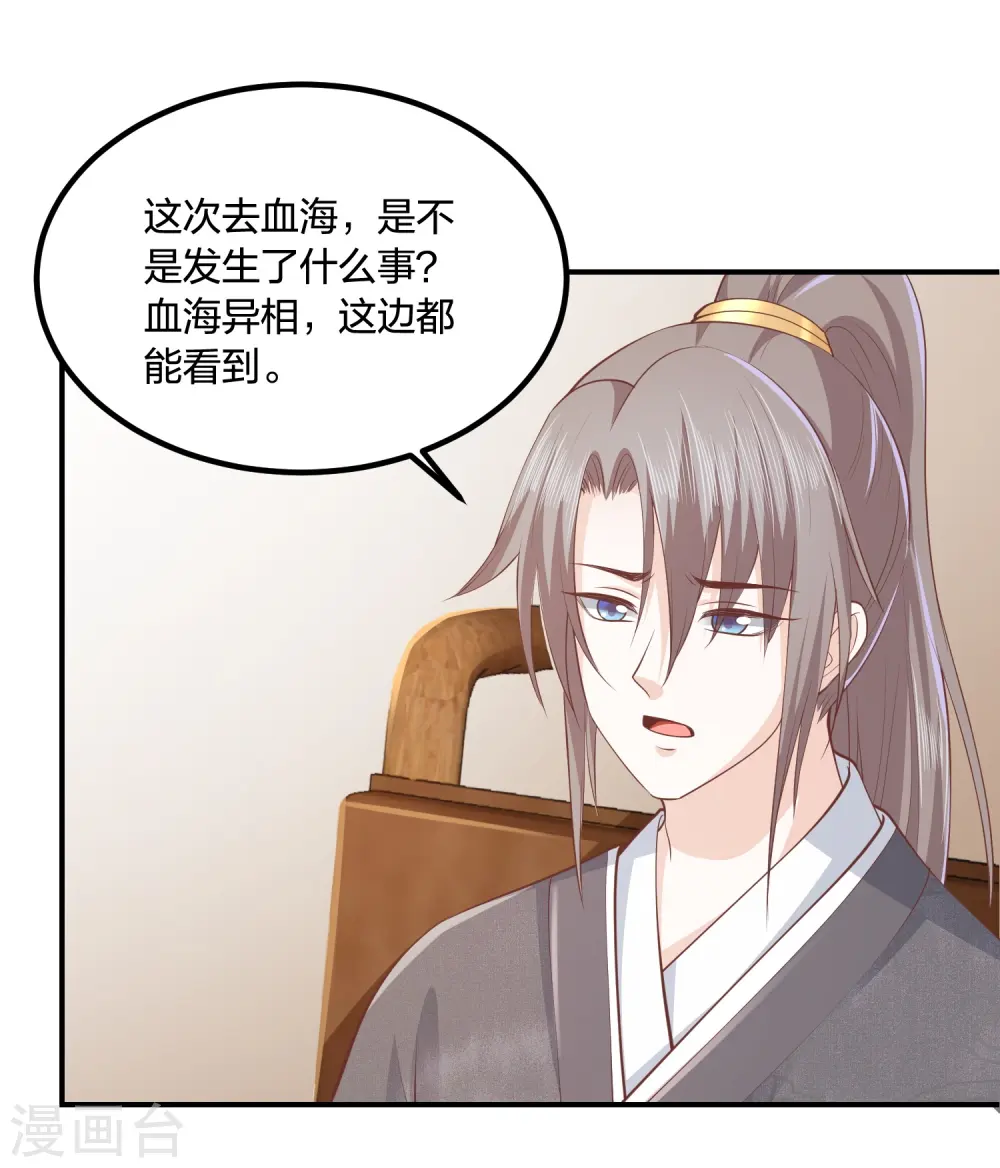 第249话 为了保护家人 第11页