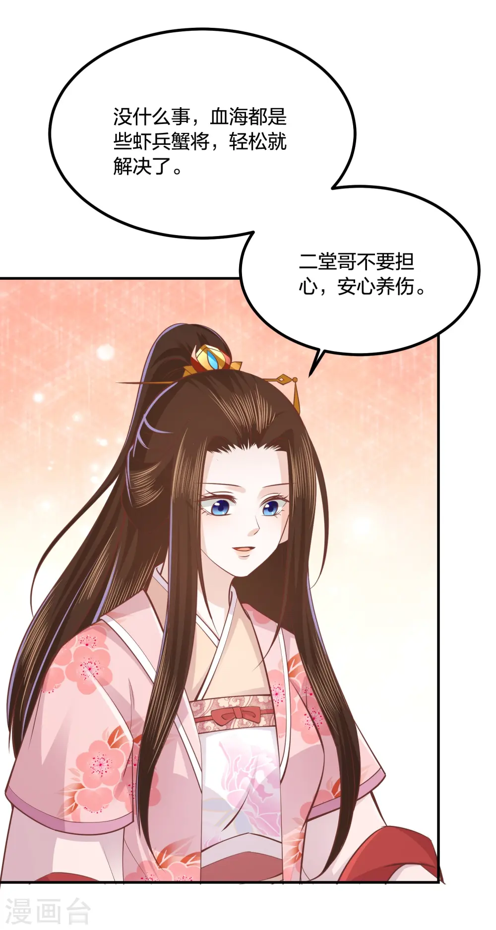 第249话 为了保护家人 第12页