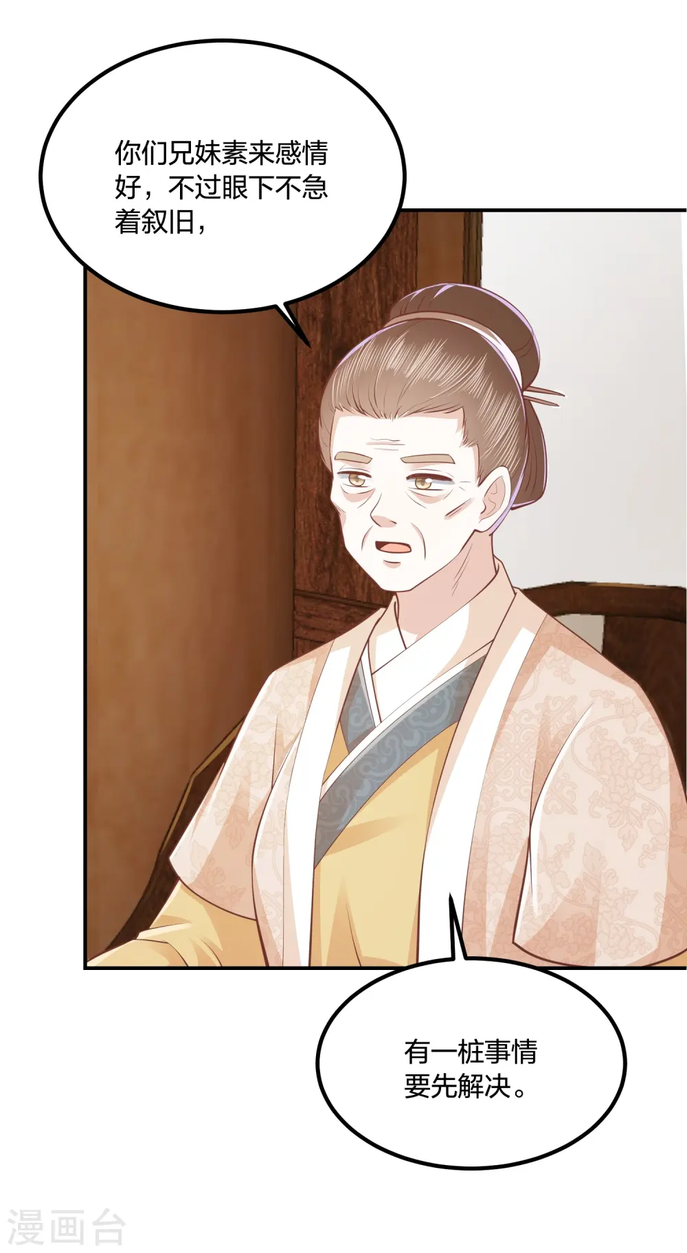 第249话 为了保护家人 第14页